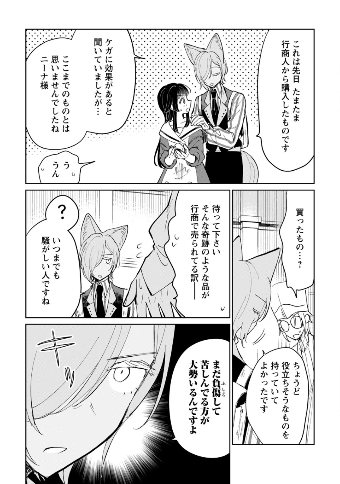 聖女じゃないと追放されたので、もふもふ従者(聖獣)とおにぎりを握る 第45.1話 - 4
