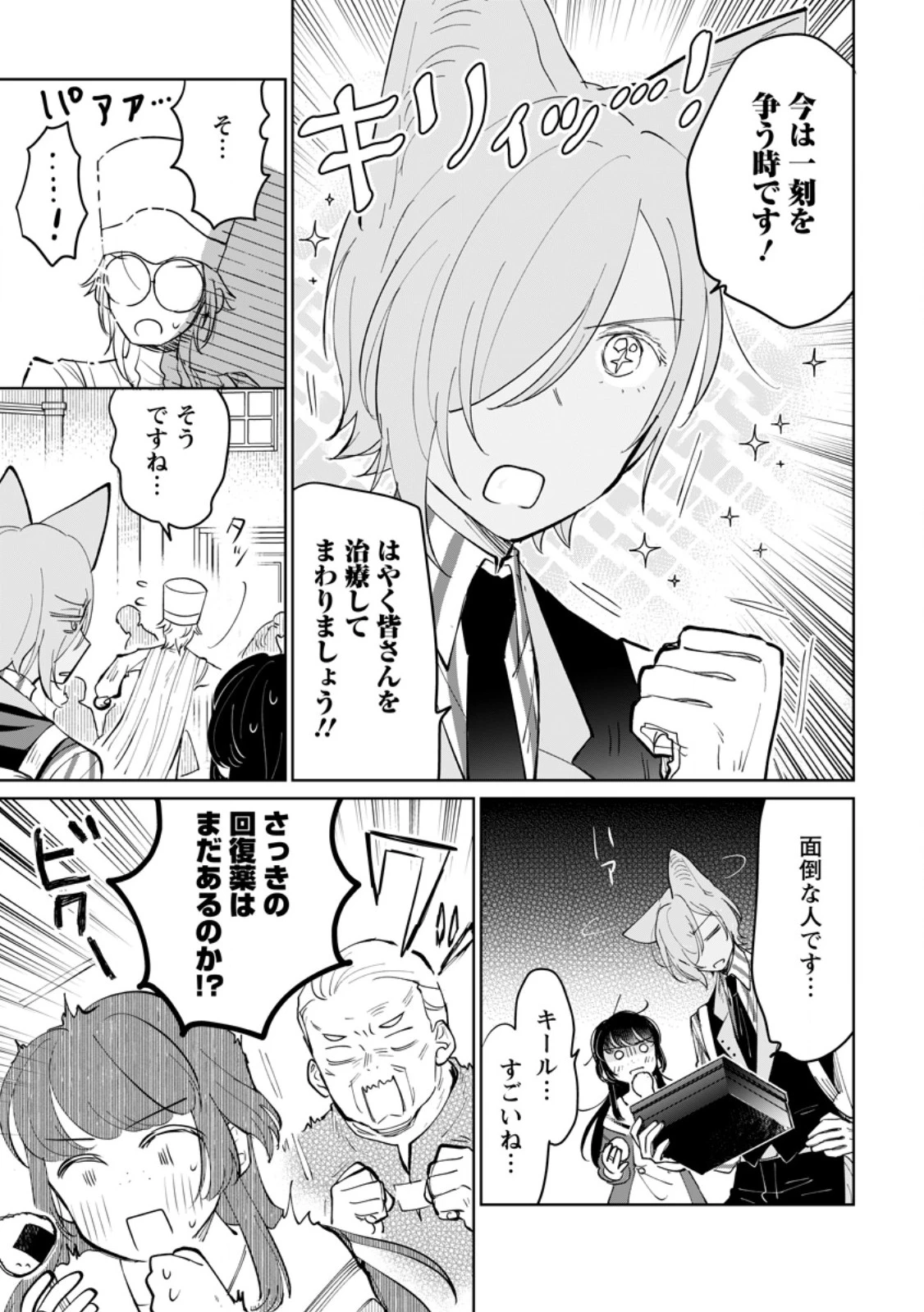 聖女じゃないと追放されたので、もふもふ従者(聖獣)とおにぎりを握る 第45.1話 - 5