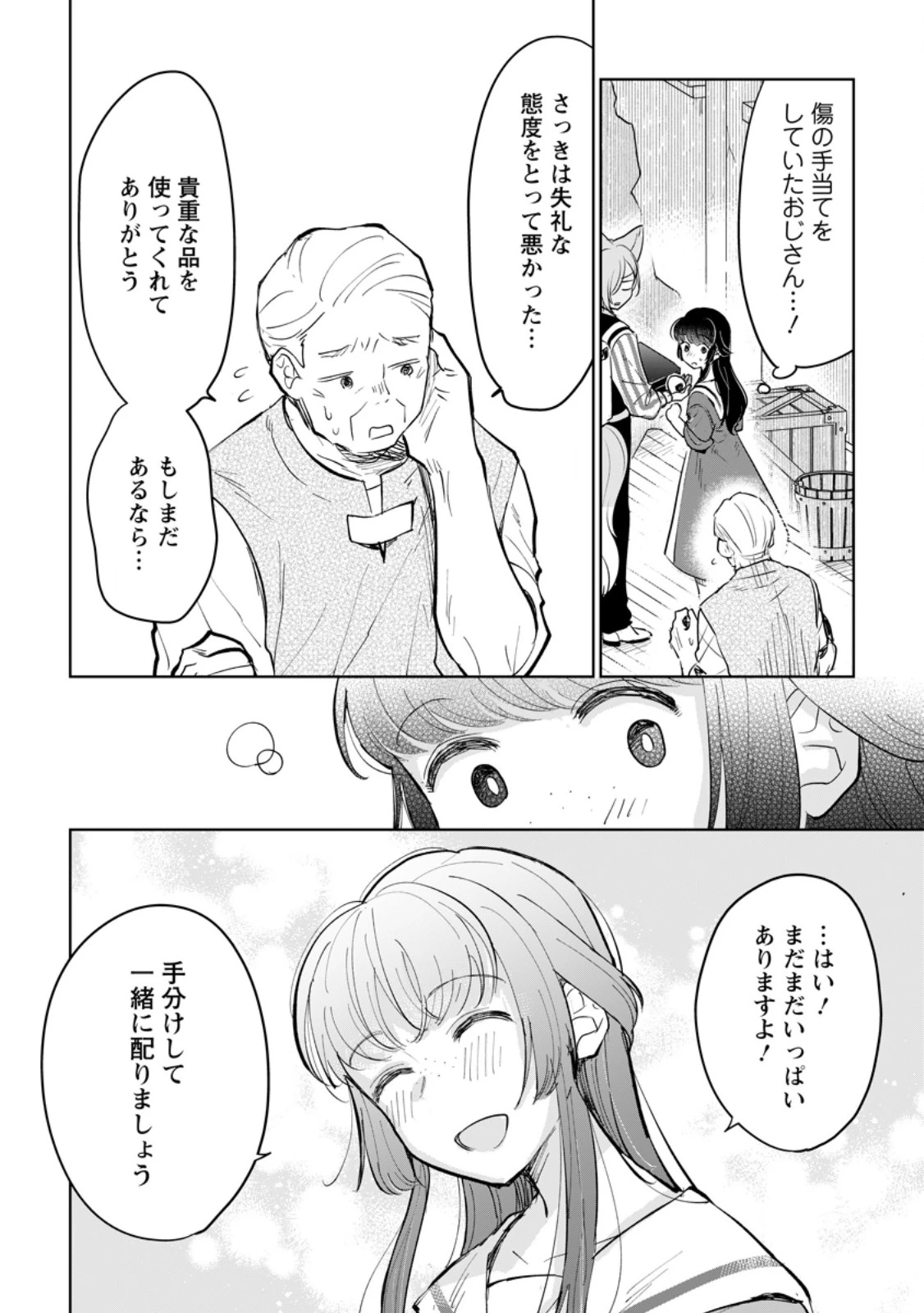 聖女じゃないと追放されたので、もふもふ従者(聖獣)とおにぎりを握る 第45.1話 - 6