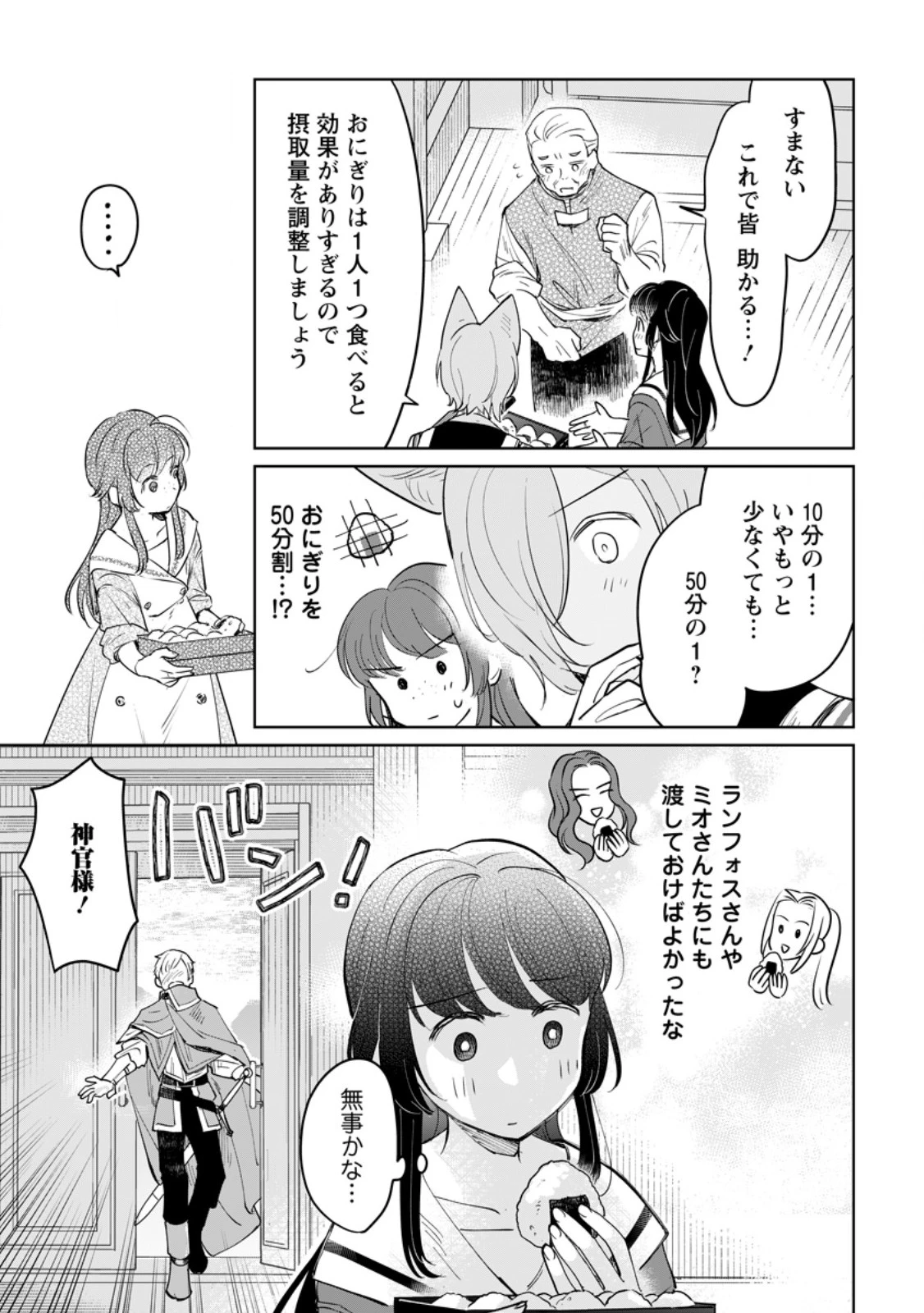 聖女じゃないと追放されたので、もふもふ従者(聖獣)とおにぎりを握る 第45.1話 - 7