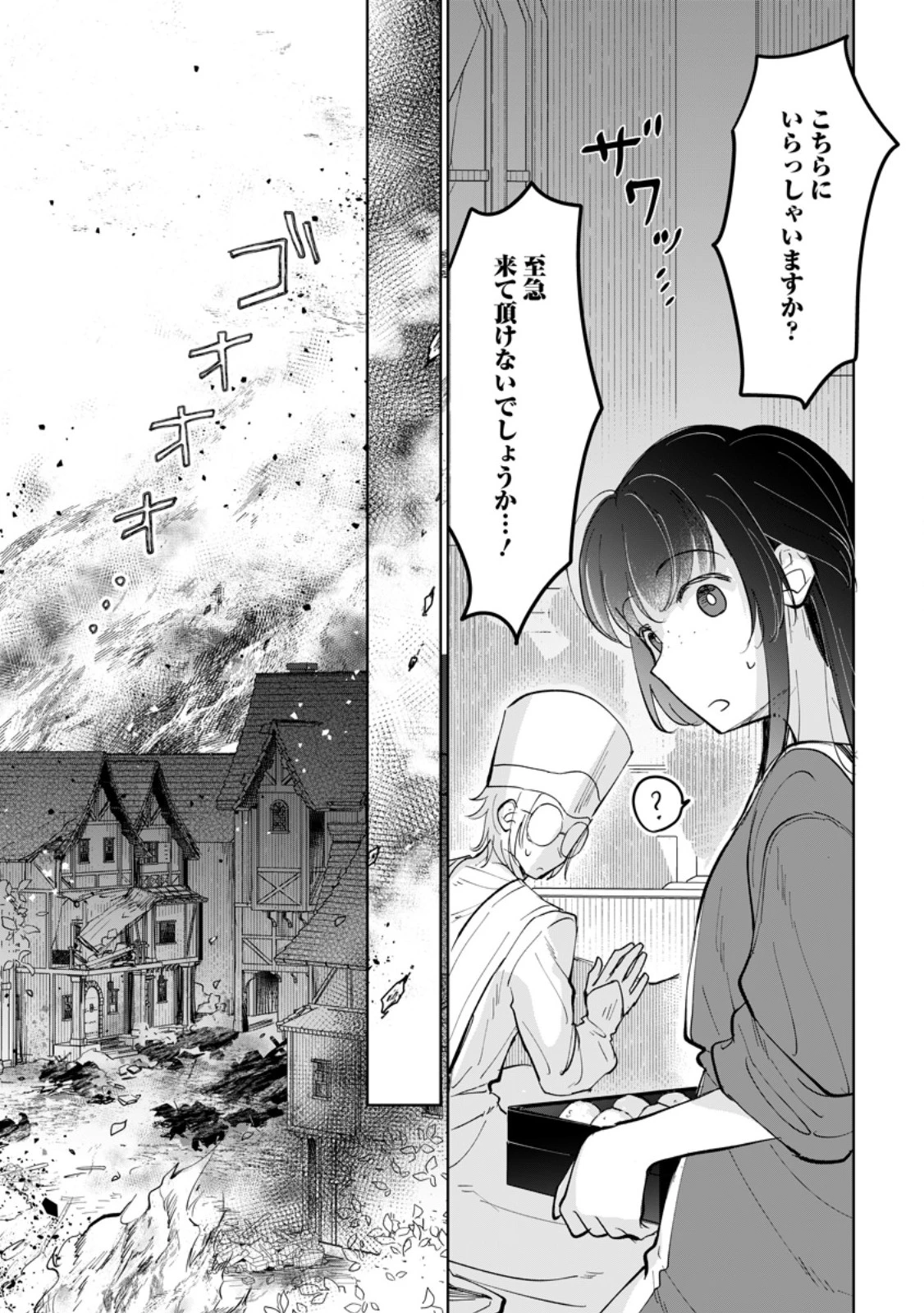 聖女じゃないと追放されたので、もふもふ従者(聖獣)とおにぎりを握る 第45.1話 - 8