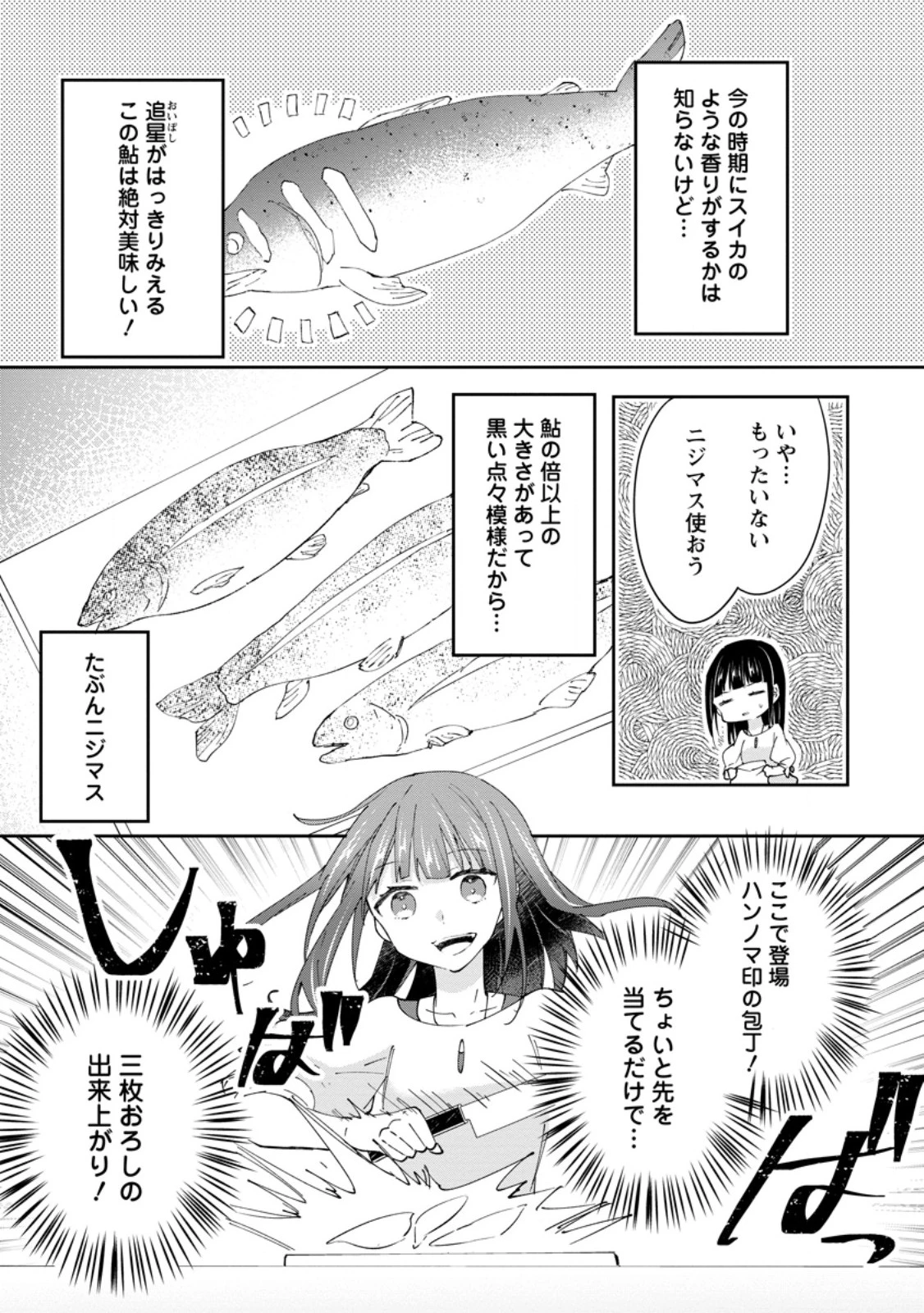 ハズレポーションが醤油だったので料理することにしました 第61.2話 - 1