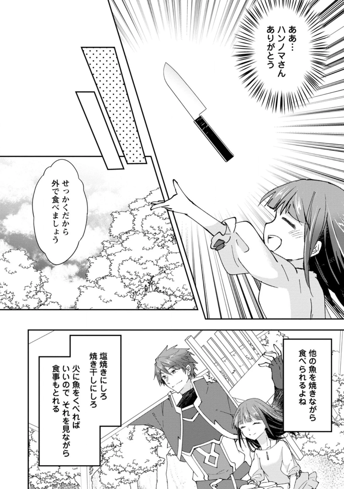 ハズレポーションが醤油だったので料理することにしました 第61.2話 - 2