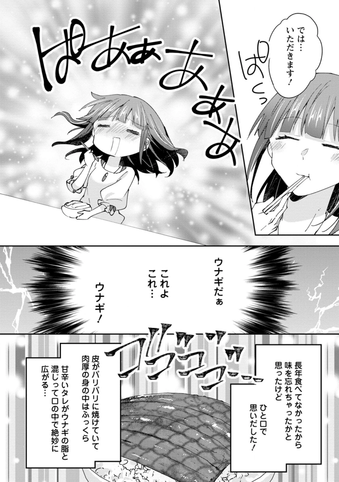 ハズレポーションが醤油だったので料理することにしました 第61.2話 - 4