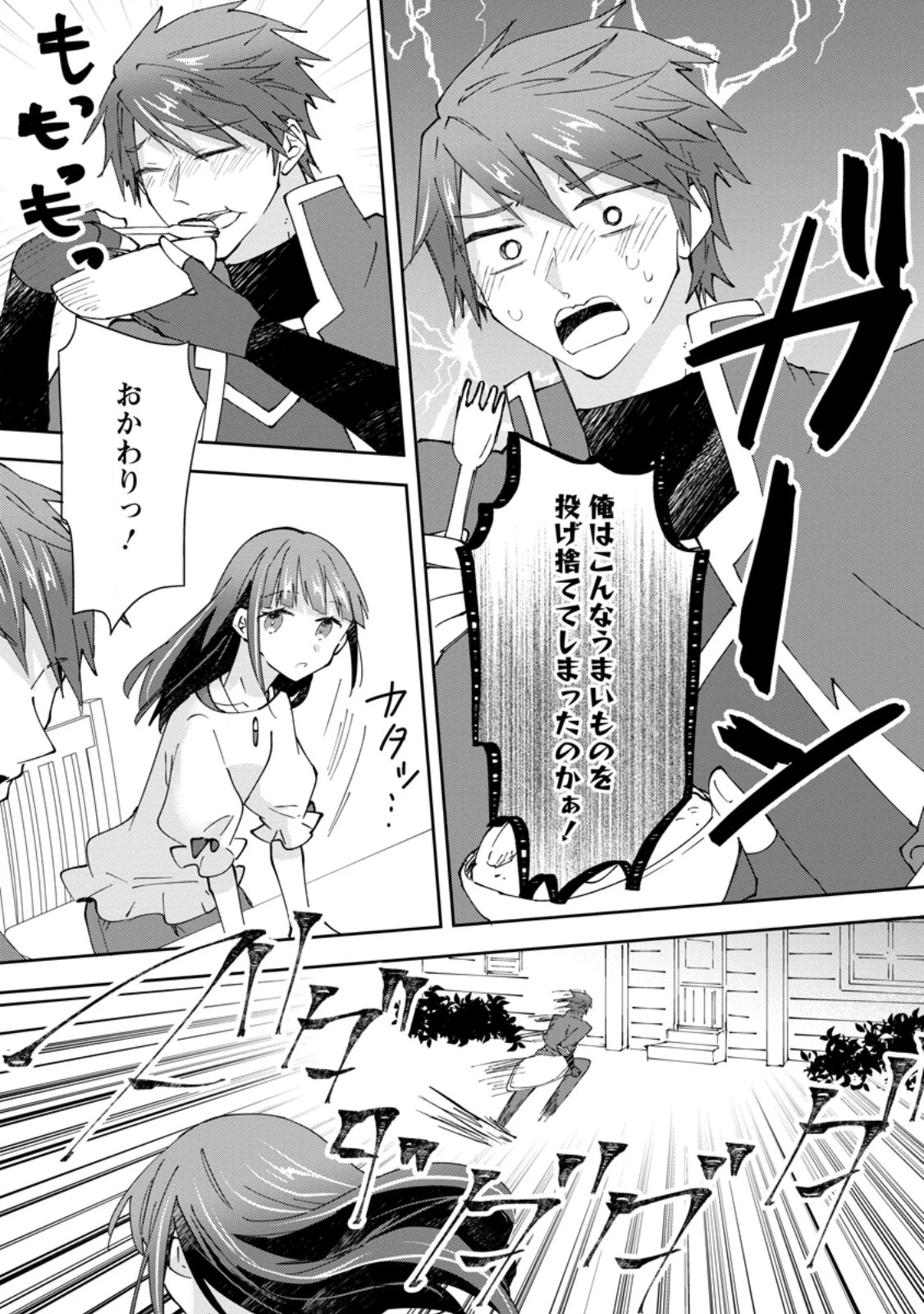 ハズレポーションが醤油だったので料理することにしました 第61.2話 - 5