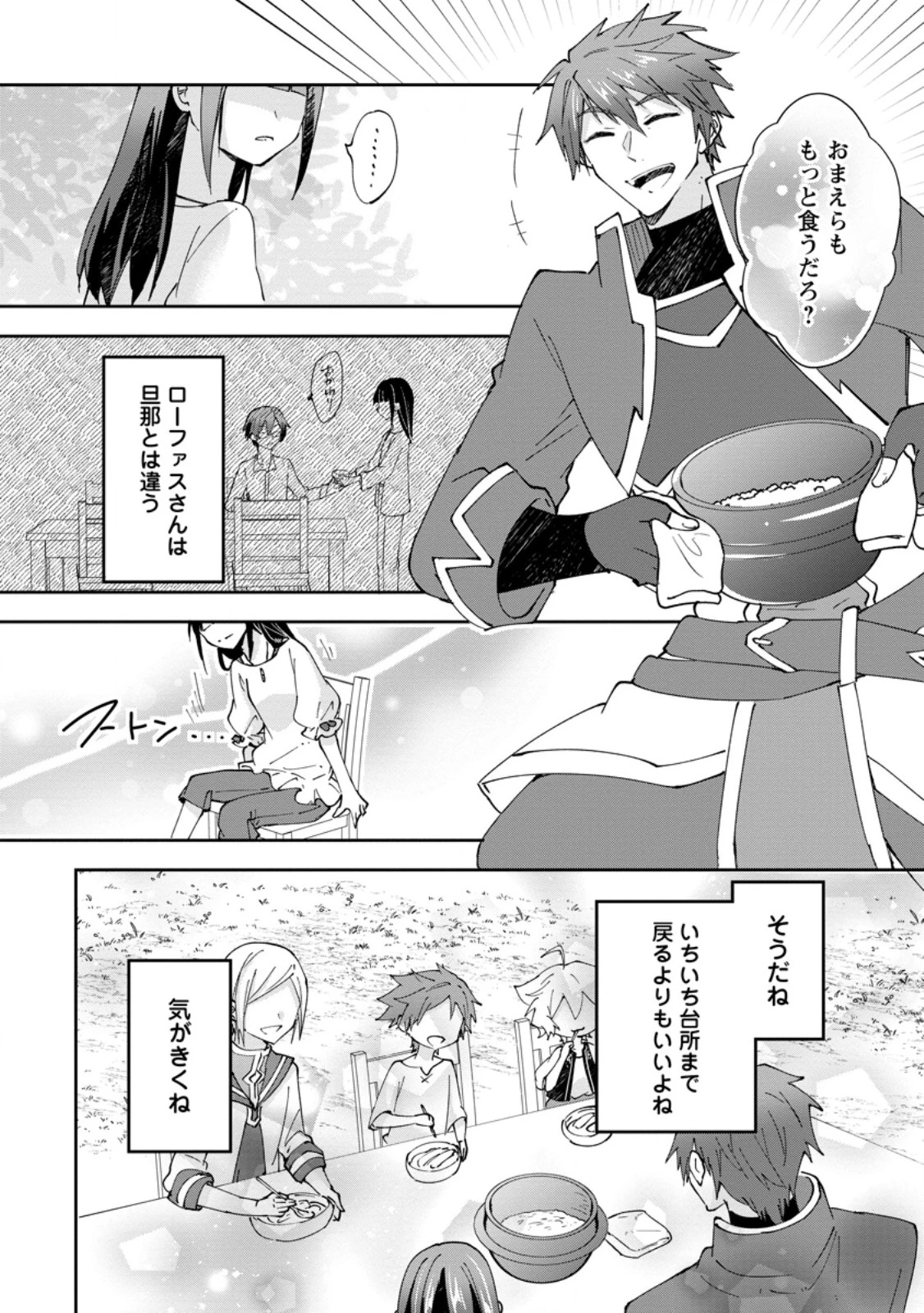 ハズレポーションが醤油だったので料理することにしました 第61.2話 - 6