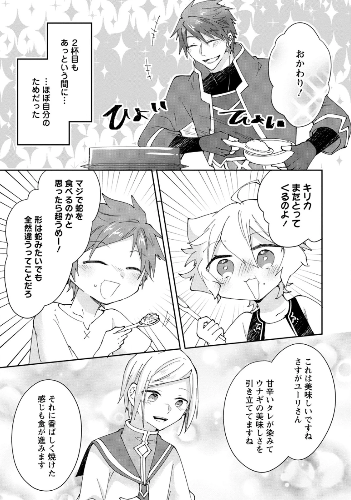 ハズレポーションが醤油だったので料理することにしました 第61.2話 - 7