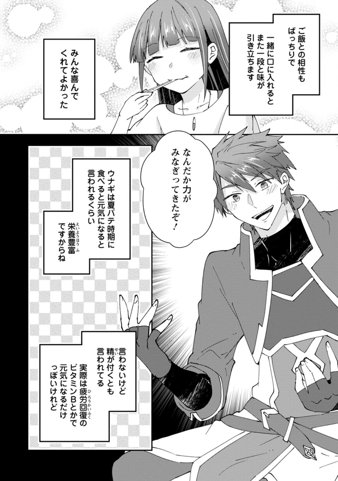 ハズレポーションが醤油だったので料理することにしました 第61.2話 - 8