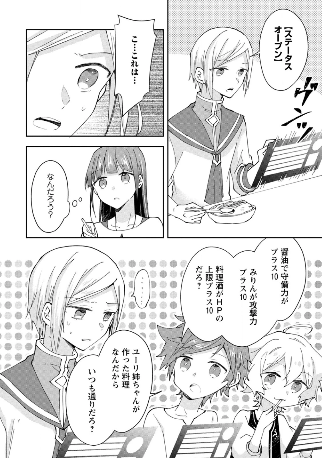 ハズレポーションが醤油だったので料理することにしました 第61.2話 - 10