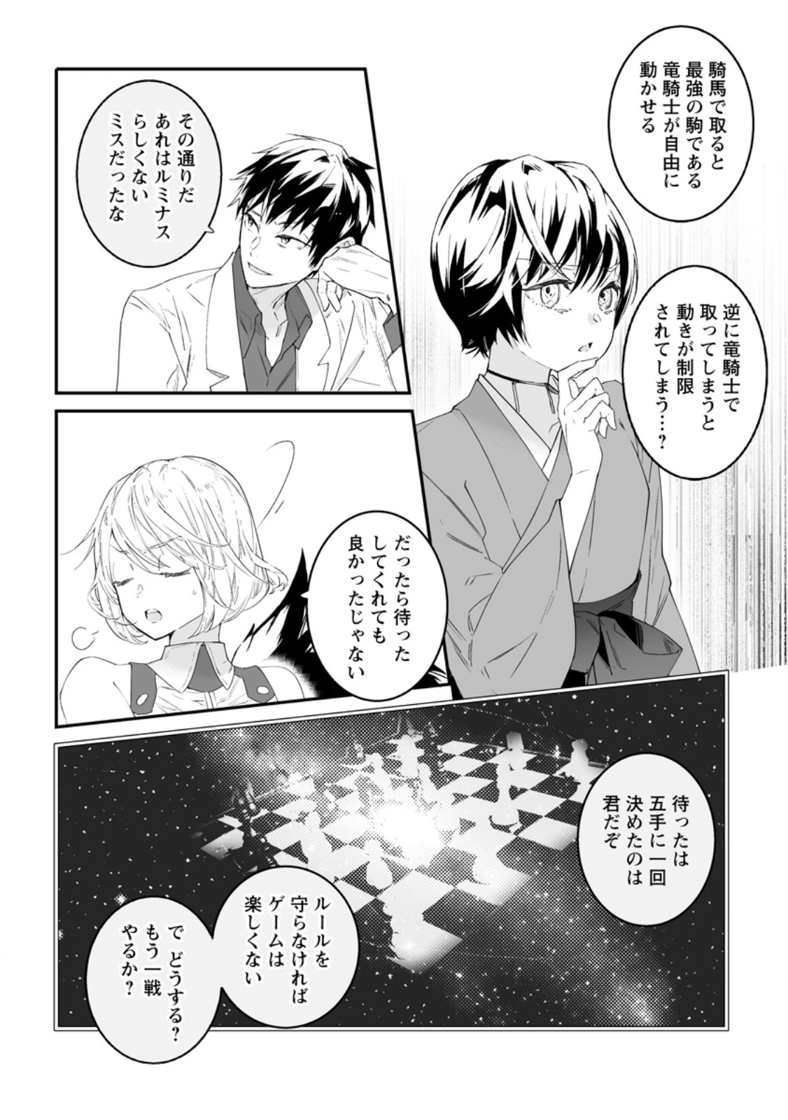白衣の英雄 第46.3話 - 1