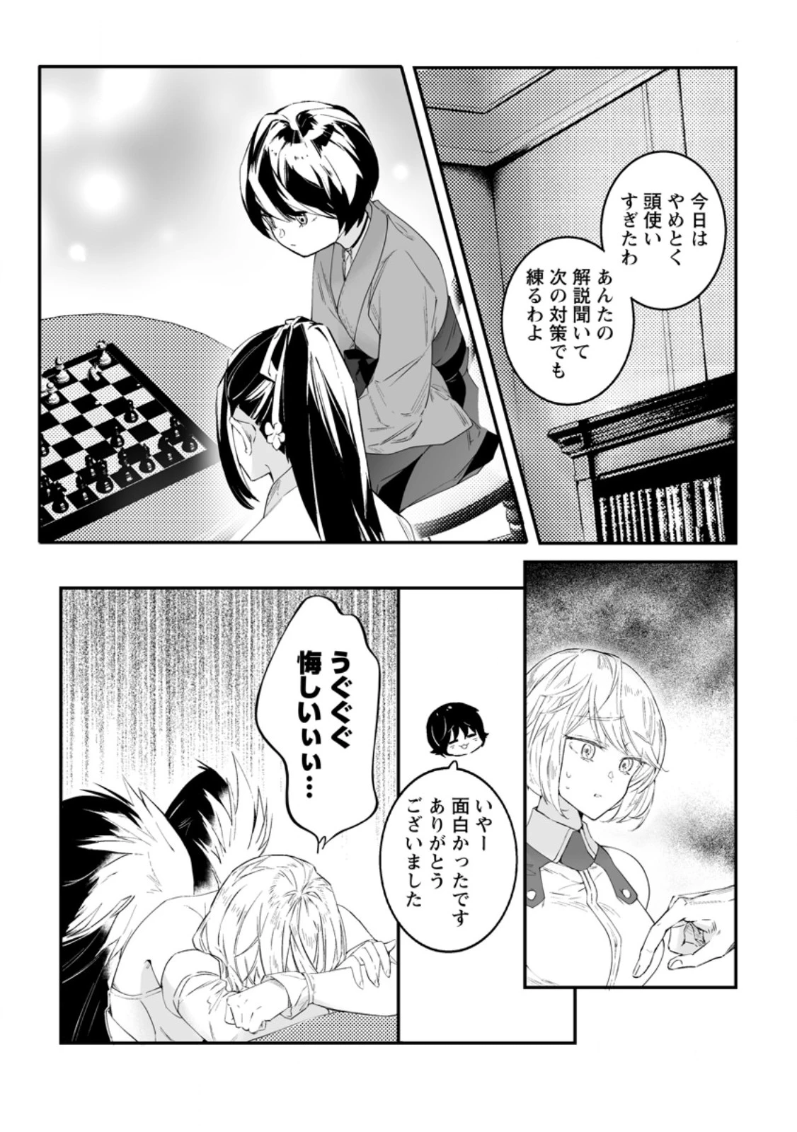 白衣の英雄 第46.3話 - 2