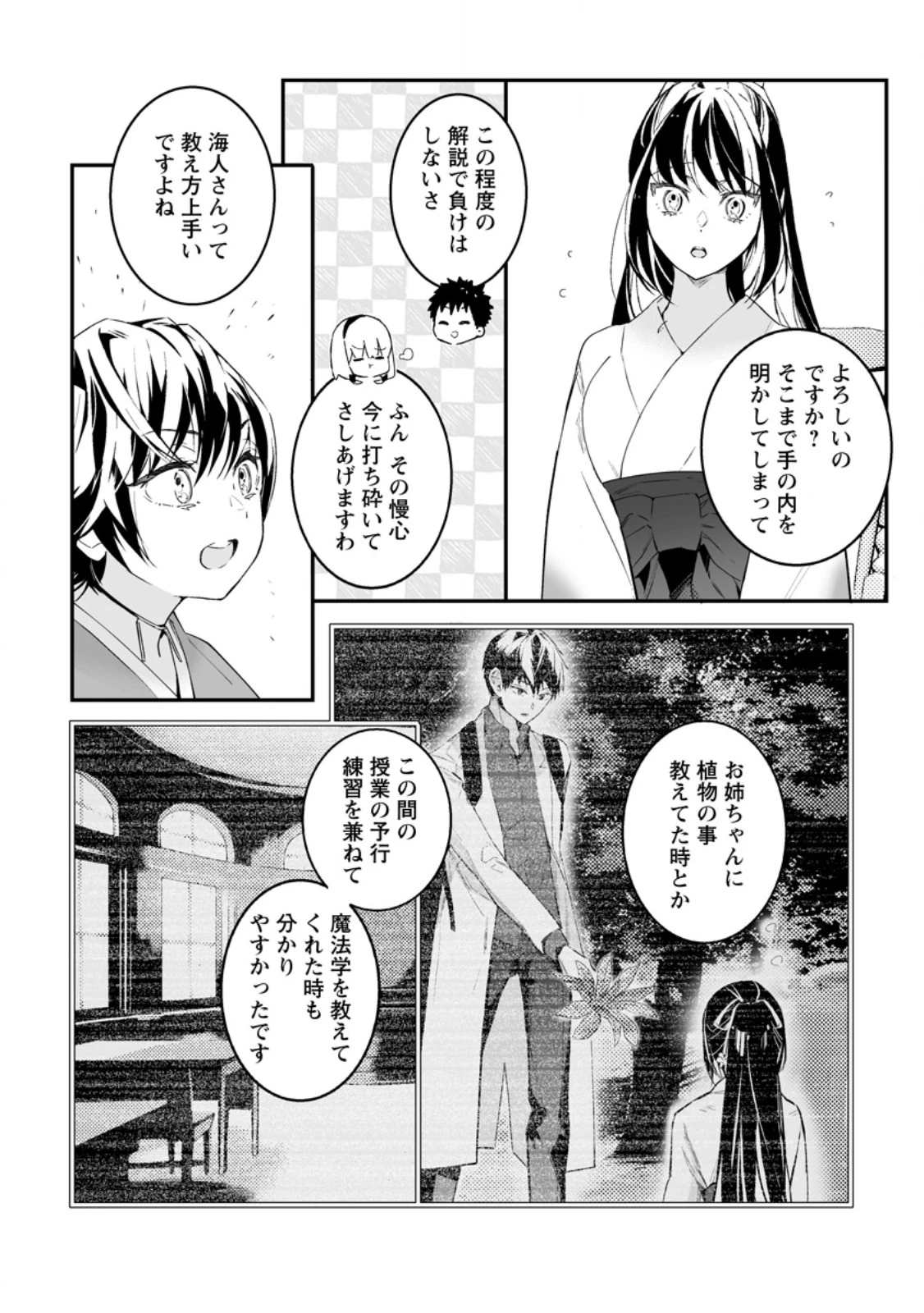 白衣の英雄 第46.3話 - 3