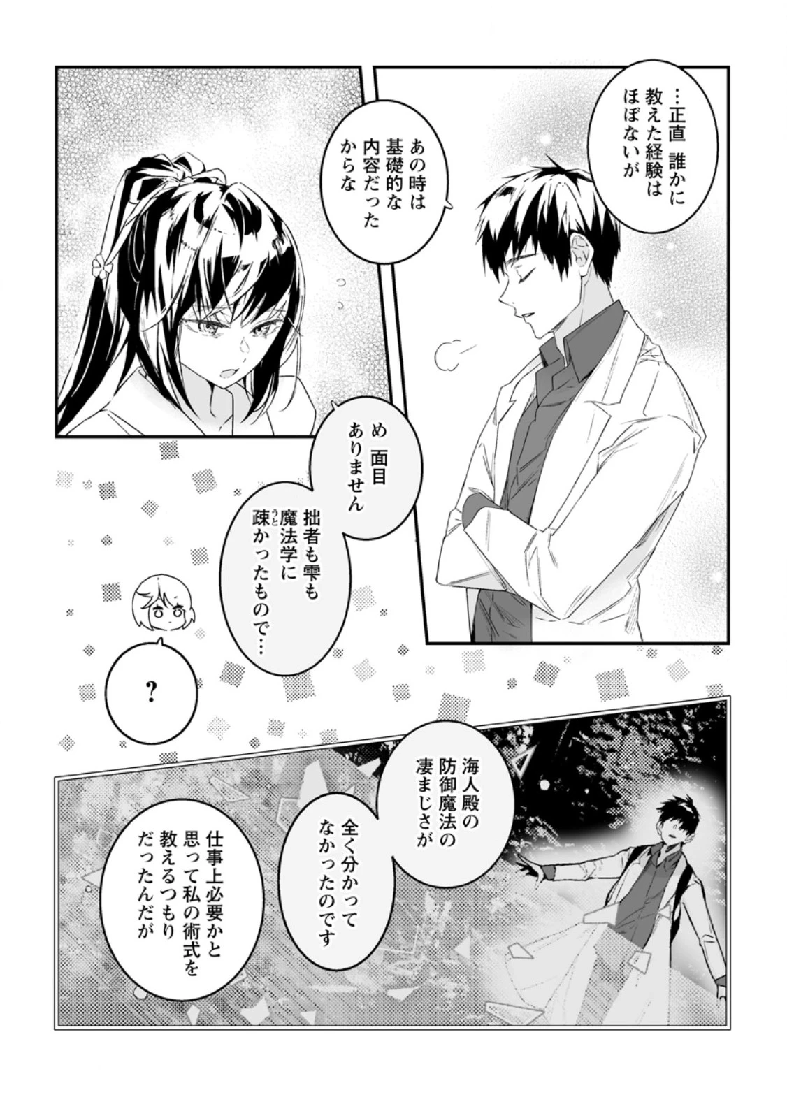 白衣の英雄 第46.3話 - 4