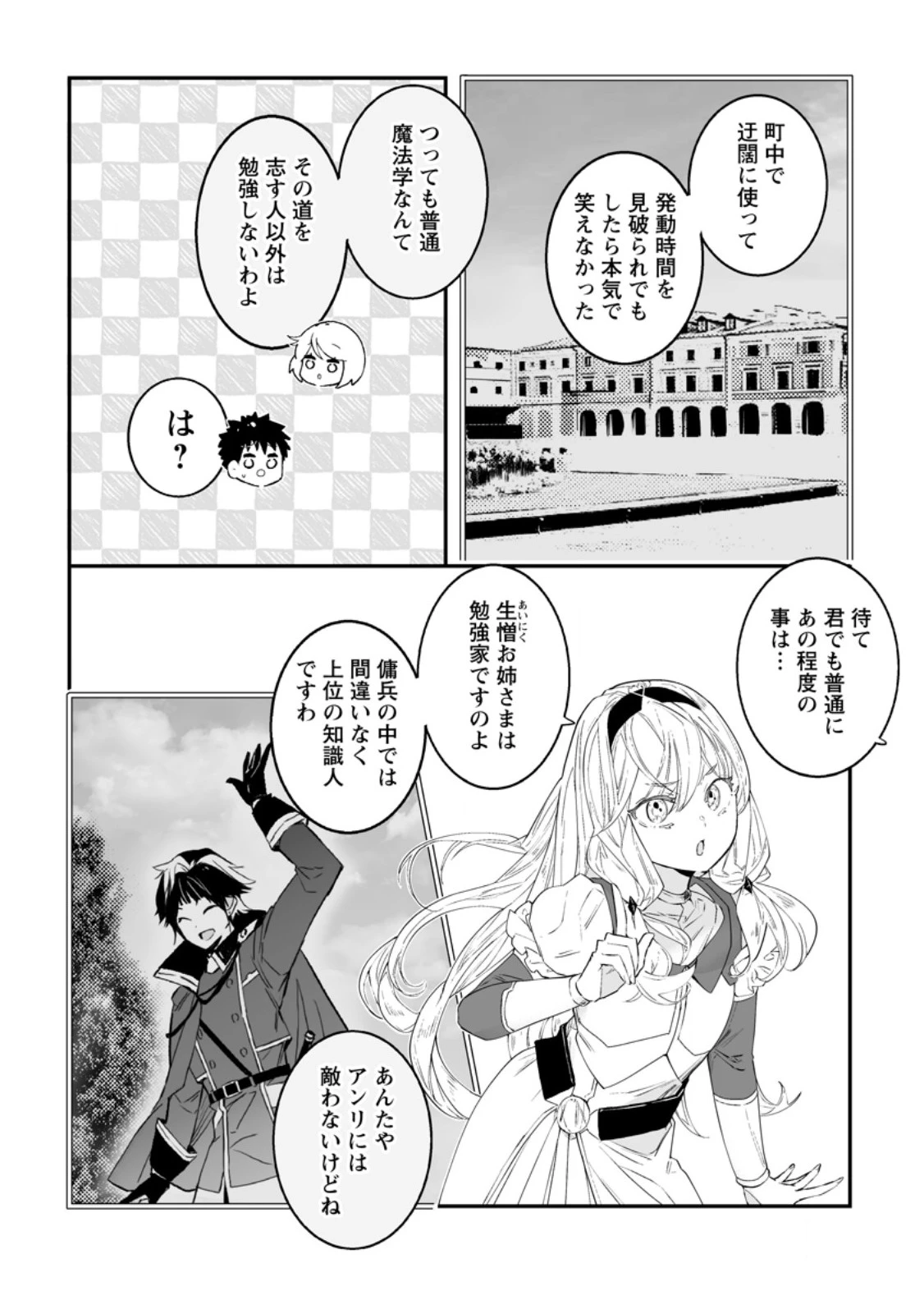 白衣の英雄 第46.3話 - 5