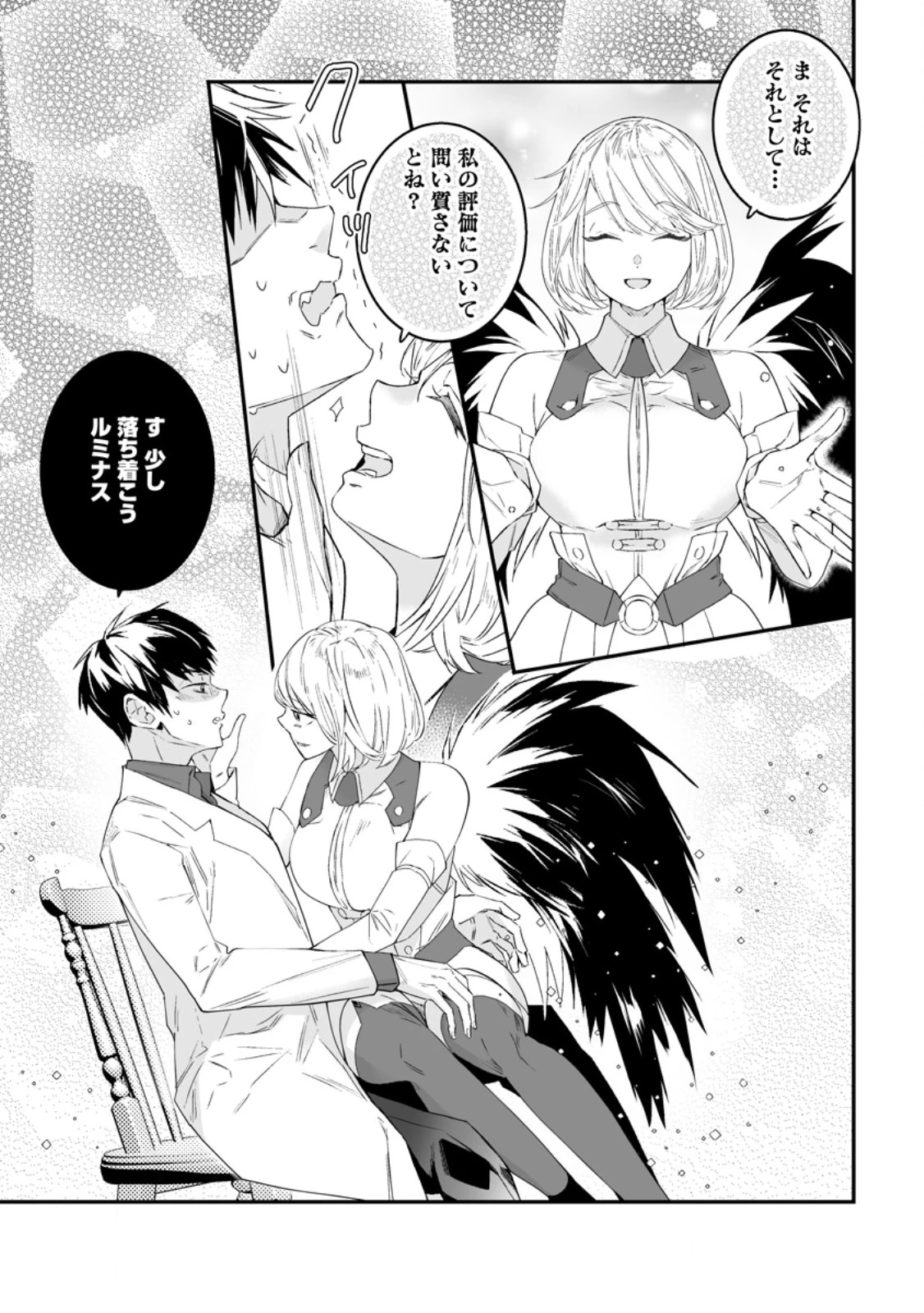 白衣の英雄 第46.3話 - 6