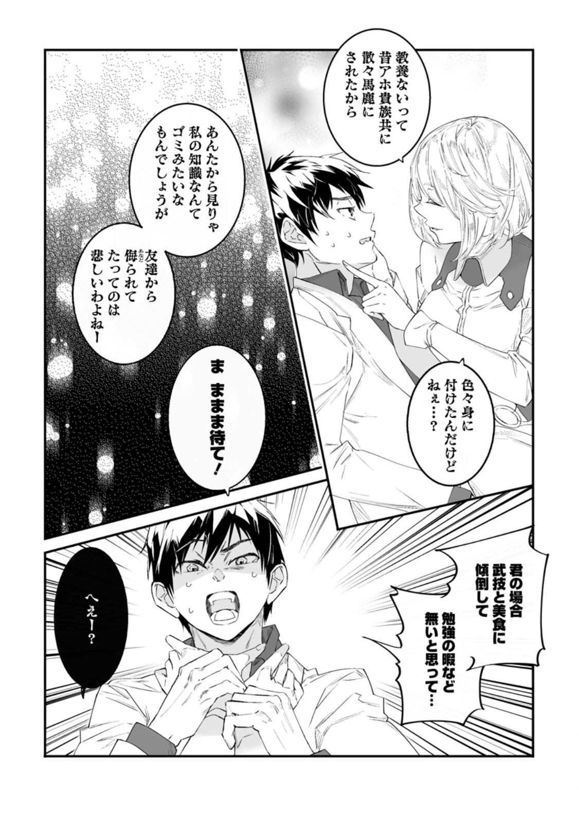 白衣の英雄 第46.3話 - 7