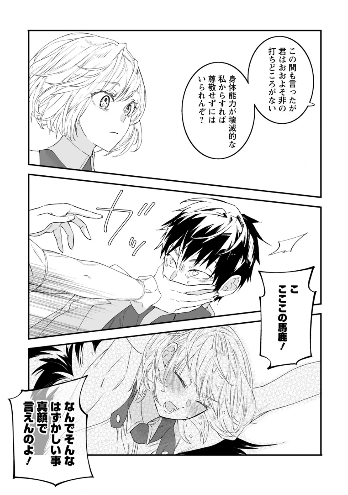 白衣の英雄 第46.3話 - 8