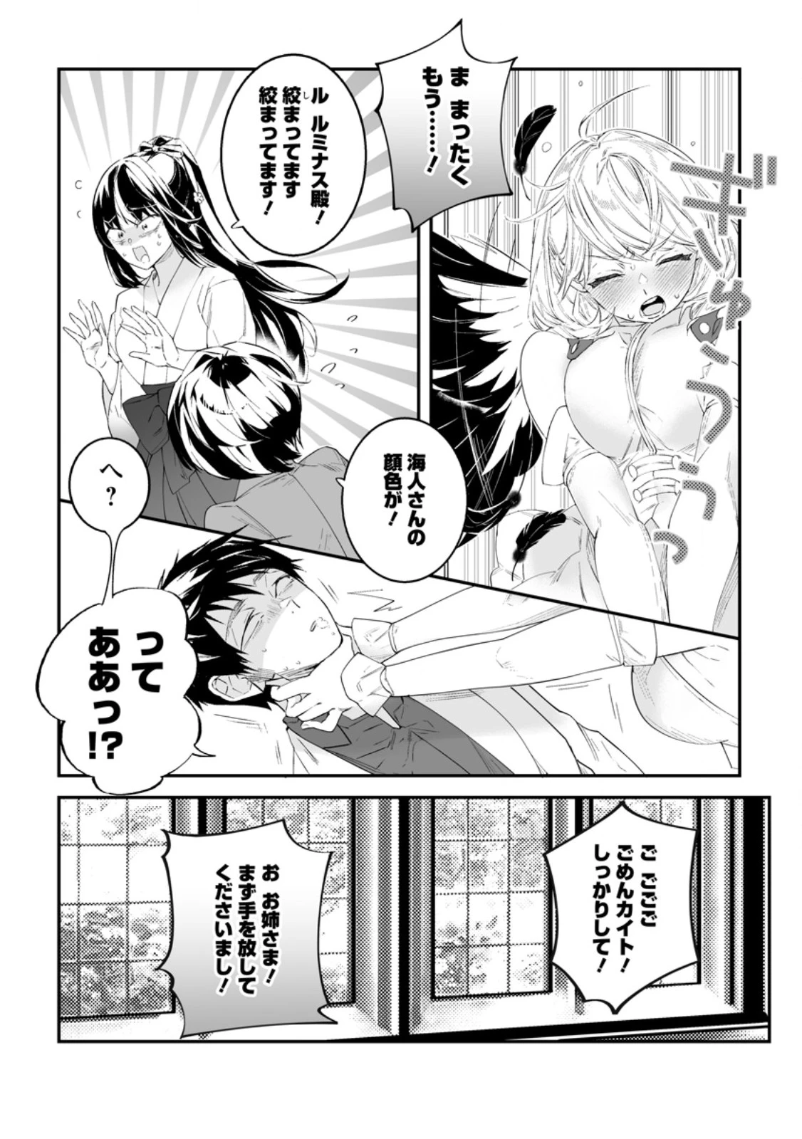 白衣の英雄 第46.3話 - 9