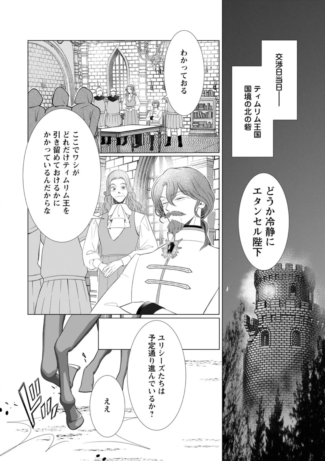 牢の中で目覚めた悪役令嬢は死にたくない ～処刑を回避したら、待っていたのは溺愛でした～ 第25.1話 - 1