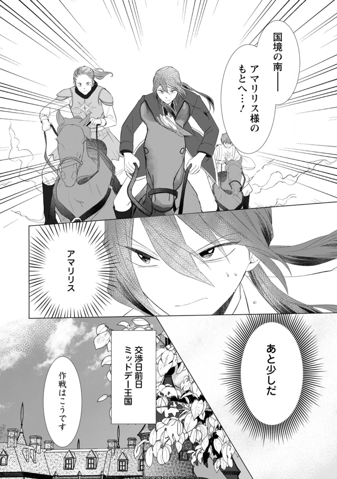 牢の中で目覚めた悪役令嬢は死にたくない ～処刑を回避したら、待っていたのは溺愛でした～ 第25.1話 - 2