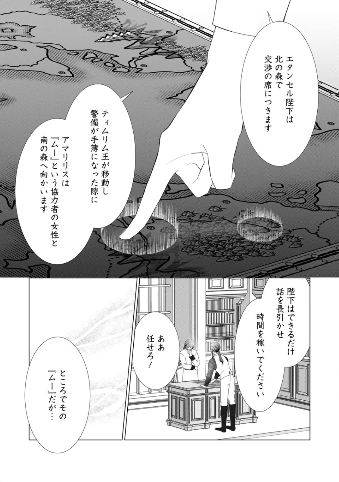 牢の中で目覚めた悪役令嬢は死にたくない ～処刑を回避したら、待っていたのは溺愛でした～ 第25.1話 - 3