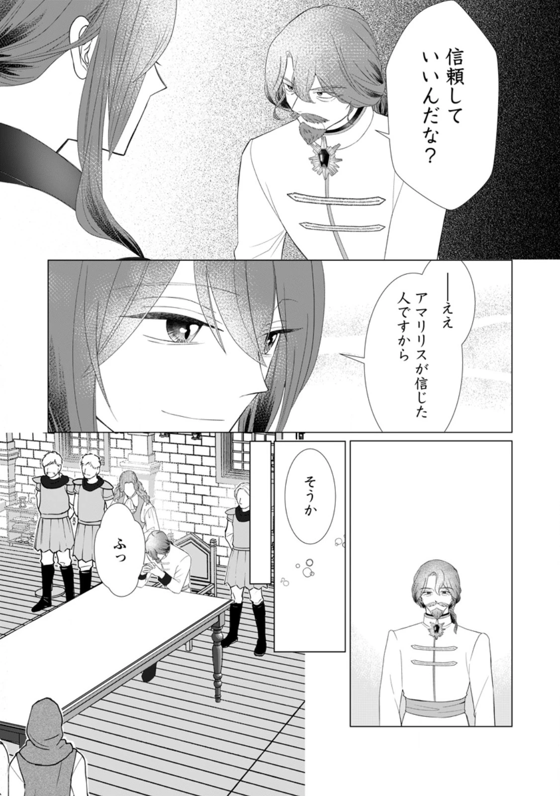 牢の中で目覚めた悪役令嬢は死にたくない ～処刑を回避したら、待っていたのは溺愛でした～ 第25.1話 - 4