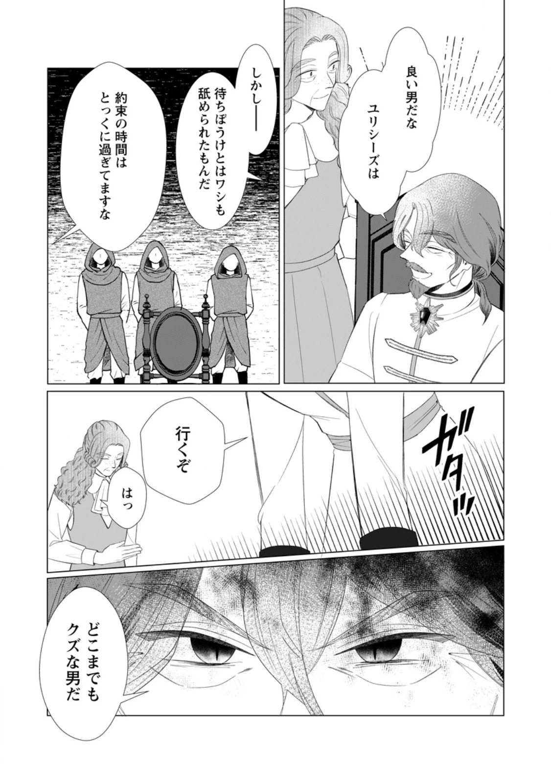 牢の中で目覚めた悪役令嬢は死にたくない ～処刑を回避したら、待っていたのは溺愛でした～ 第25.1話 - 5