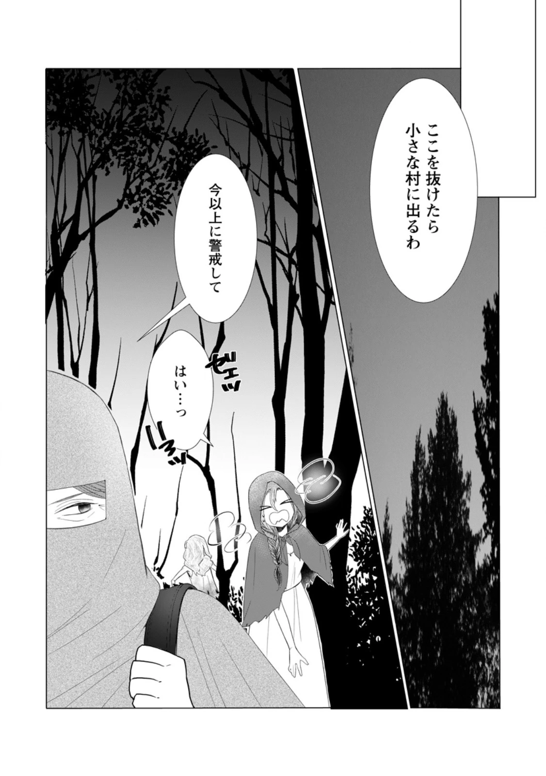 牢の中で目覚めた悪役令嬢は死にたくない ～処刑を回避したら、待っていたのは溺愛でした～ 第25.1話 - 6