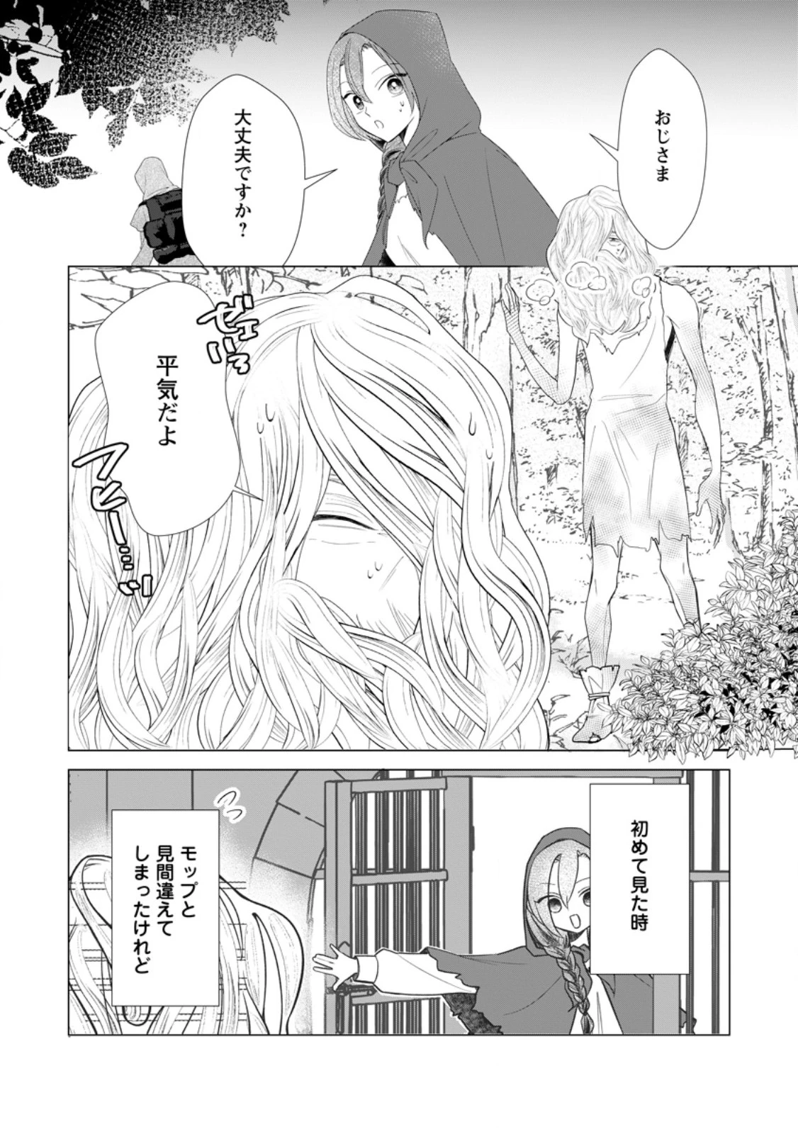 牢の中で目覚めた悪役令嬢は死にたくない ～処刑を回避したら、待っていたのは溺愛でした～ 第25.1話 - 7