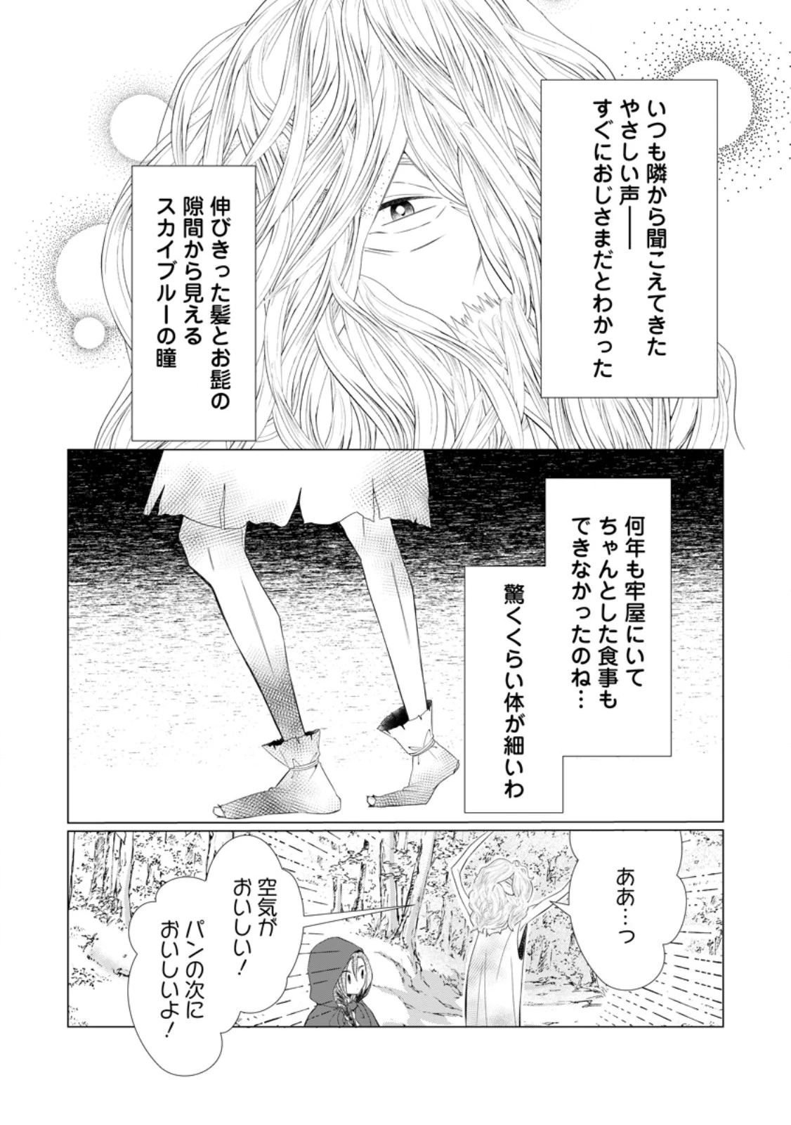 牢の中で目覚めた悪役令嬢は死にたくない ～処刑を回避したら、待っていたのは溺愛でした～ 第25.1話 - 8