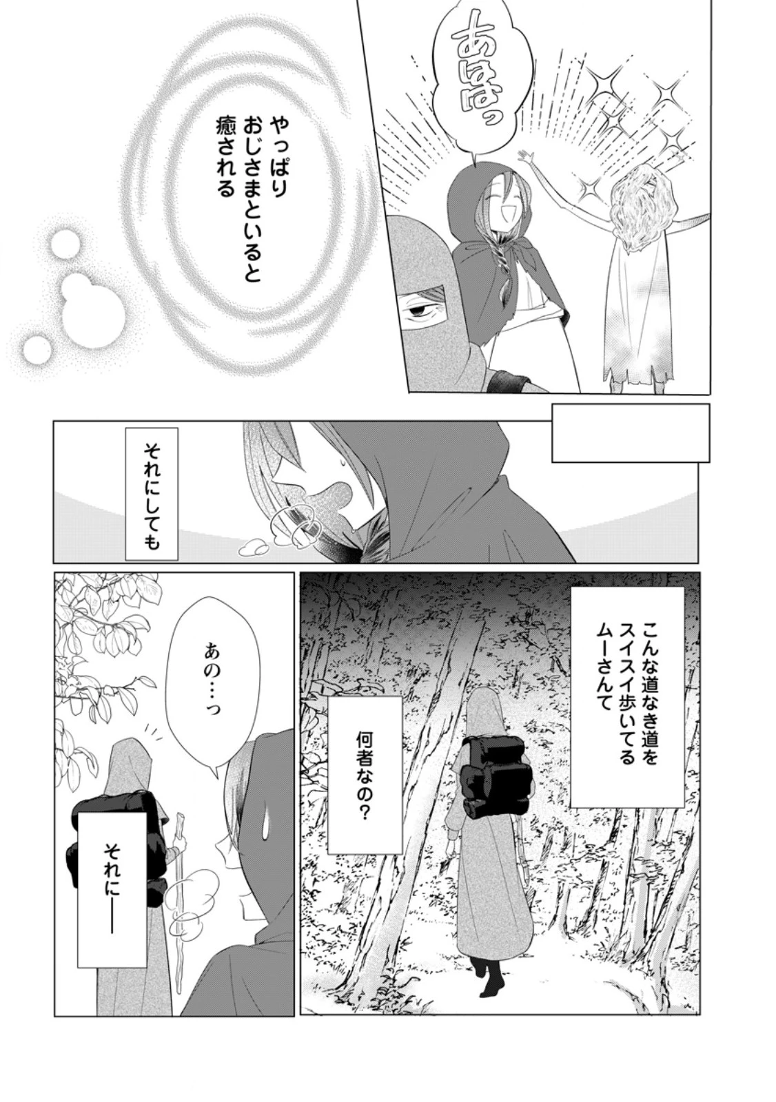 牢の中で目覚めた悪役令嬢は死にたくない ～処刑を回避したら、待っていたのは溺愛でした～ 第25.1話 - 9