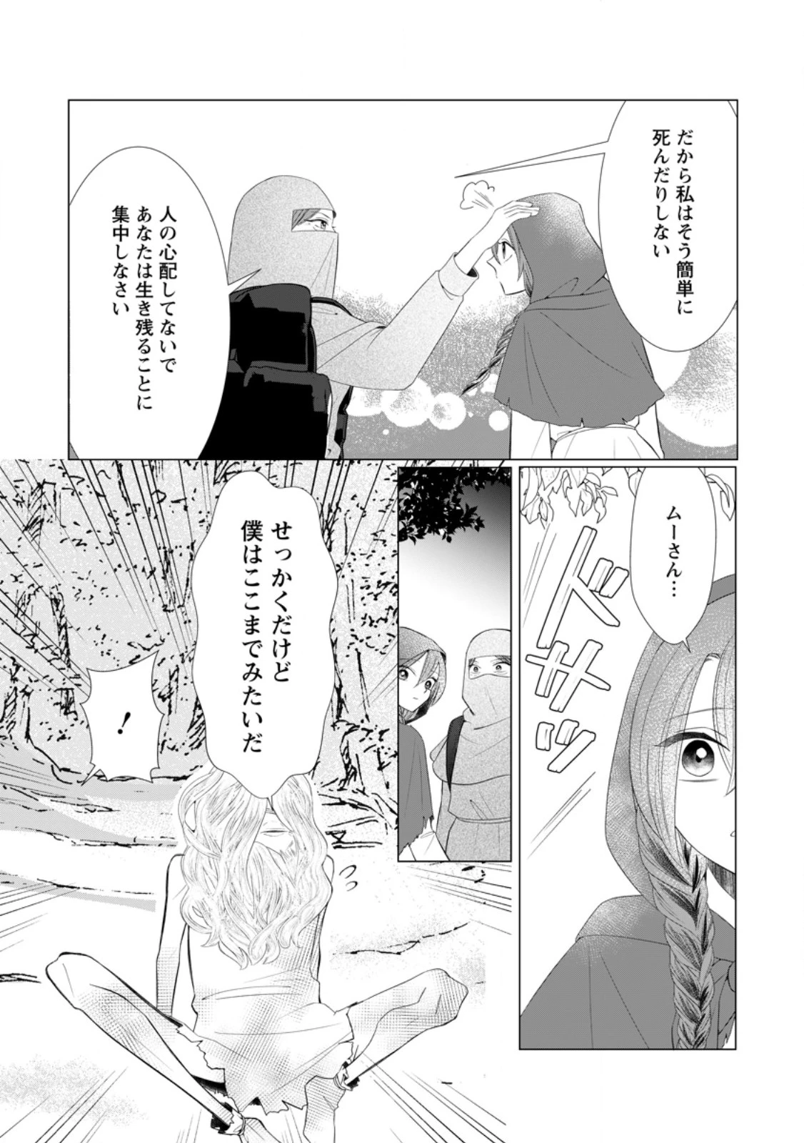 牢の中で目覚めた悪役令嬢は死にたくない ～処刑を回避したら、待っていたのは溺愛でした～ 第25.1話 - 11