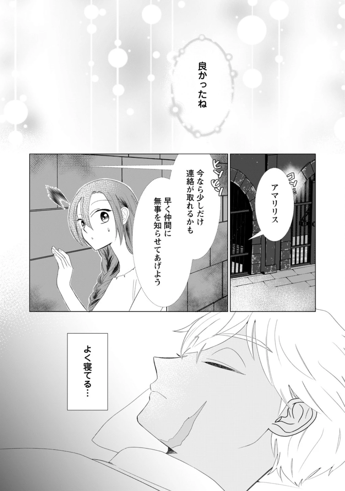 牢の中で目覚めた悪役令嬢は死にたくない ～処刑を回避したら、待っていたのは溺愛でした～ 第24.3話 - 1