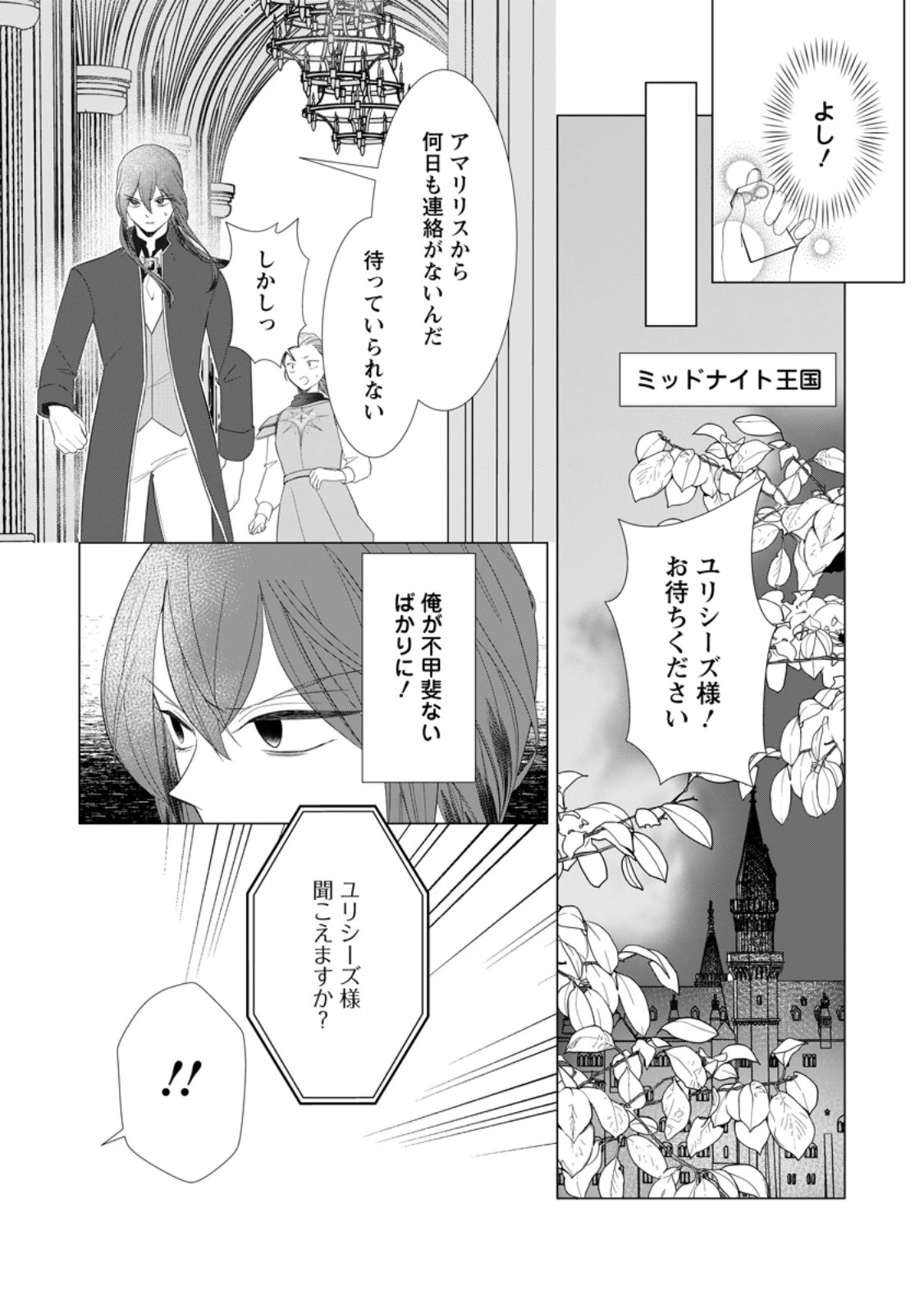 牢の中で目覚めた悪役令嬢は死にたくない ～処刑を回避したら、待っていたのは溺愛でした～ 第24.3話 - 2