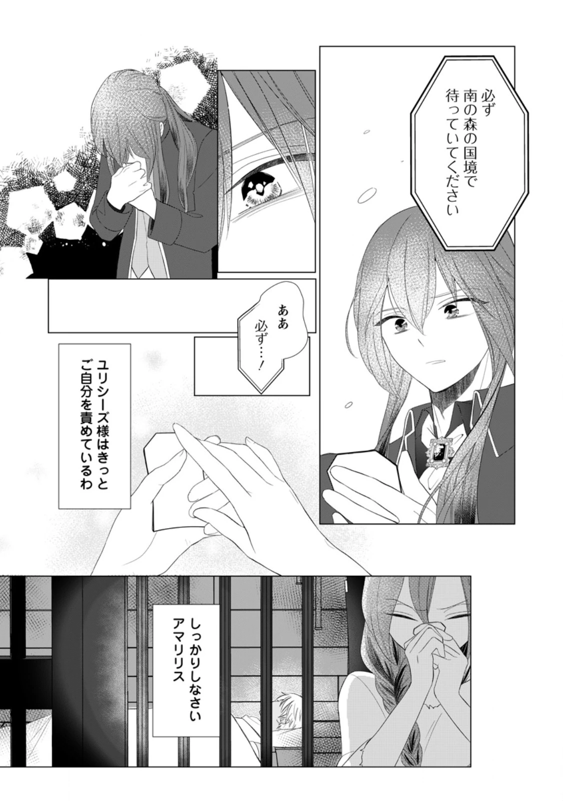 牢の中で目覚めた悪役令嬢は死にたくない ～処刑を回避したら、待っていたのは溺愛でした～ 第24.3話 - 5