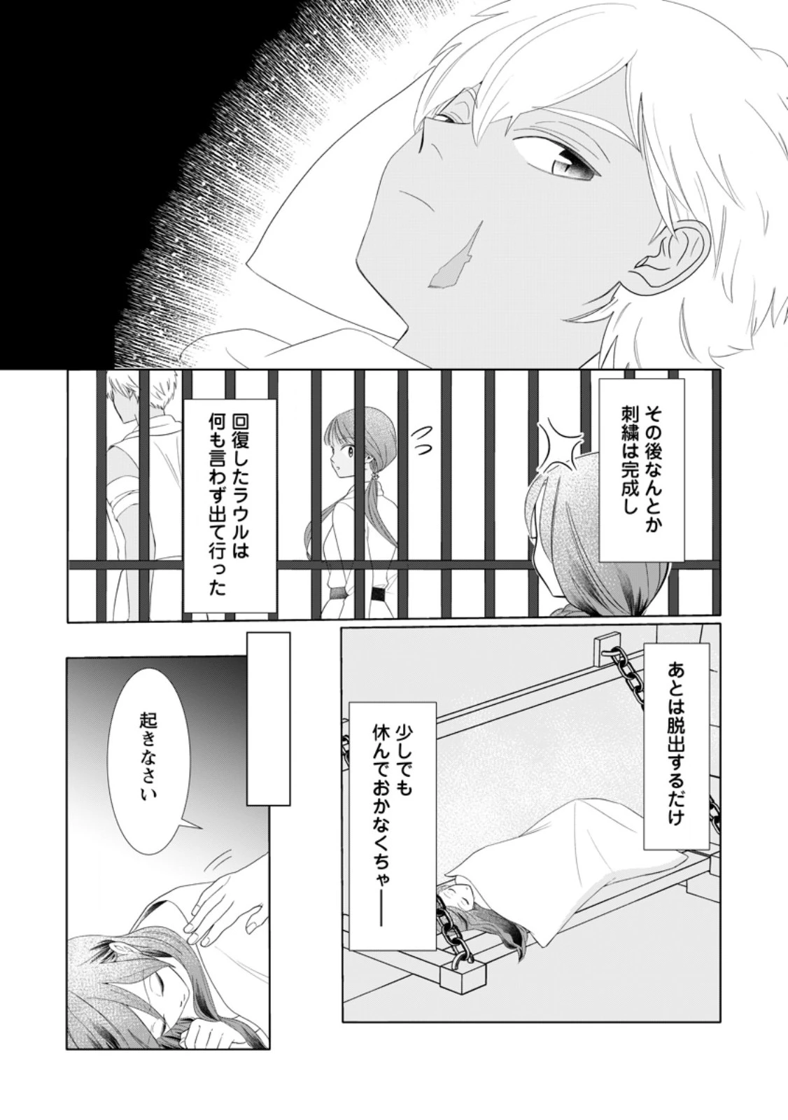 牢の中で目覚めた悪役令嬢は死にたくない ～処刑を回避したら、待っていたのは溺愛でした～ 第24.3話 - 6