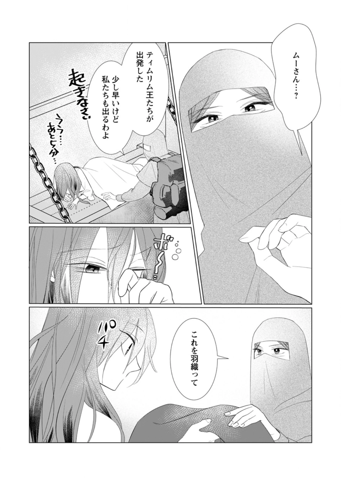 牢の中で目覚めた悪役令嬢は死にたくない ～処刑を回避したら、待っていたのは溺愛でした～ 第24.3話 - 7