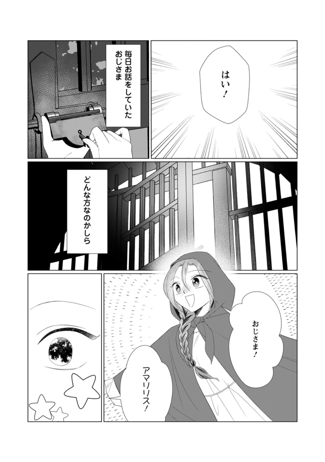 牢の中で目覚めた悪役令嬢は死にたくない ～処刑を回避したら、待っていたのは溺愛でした～ 第24.3話 - 10