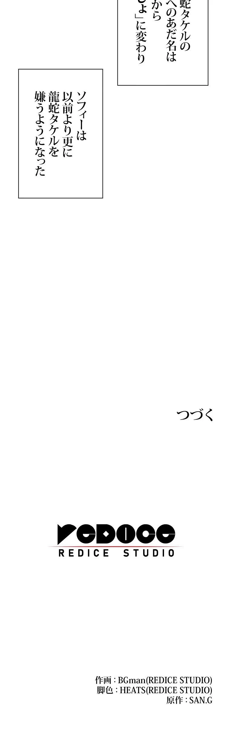 災いクラスの俺様英雄の帰還 127話 - 13
