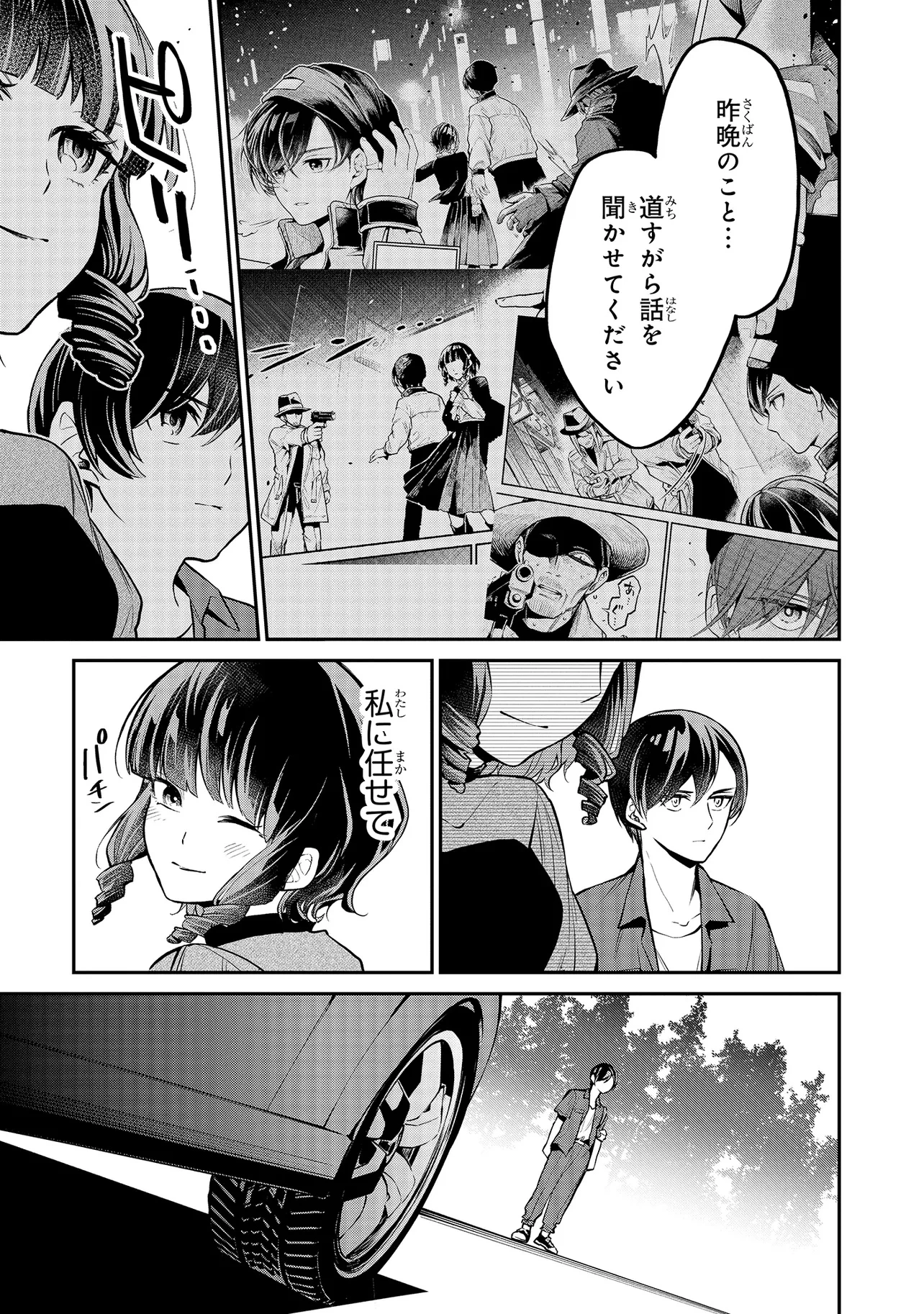 魔法科高校の劣等生 夜の帳に闇は閃く 第13.2話 - 1