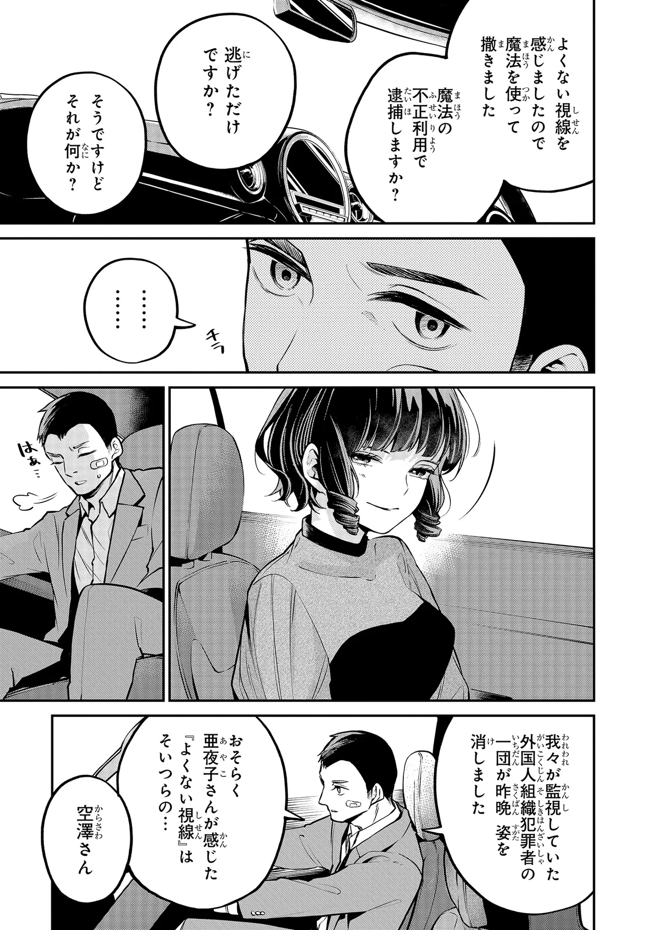 魔法科高校の劣等生 夜の帳に闇は閃く 第13.2話 - 3