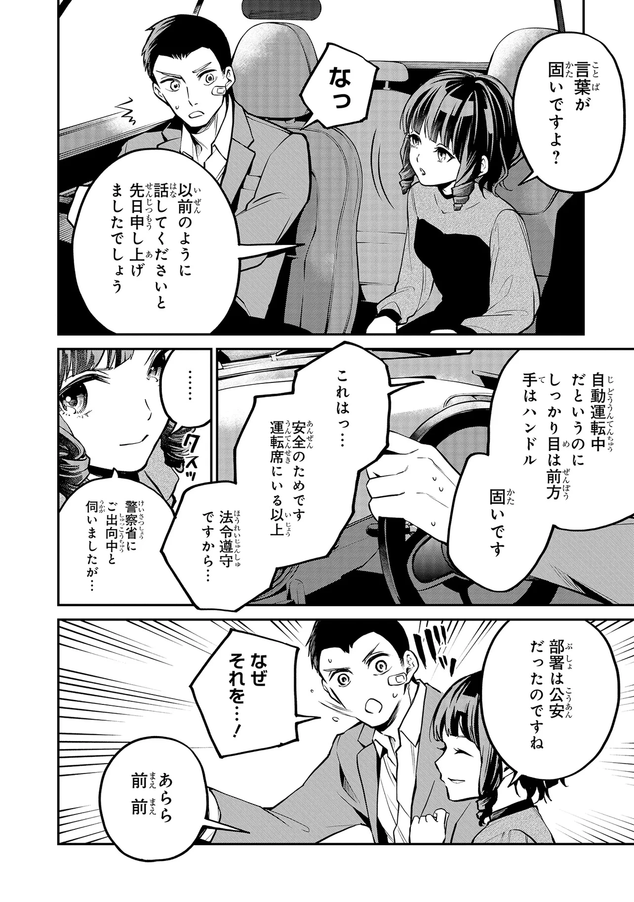 魔法科高校の劣等生 夜の帳に闇は閃く 第13.2話 - 4