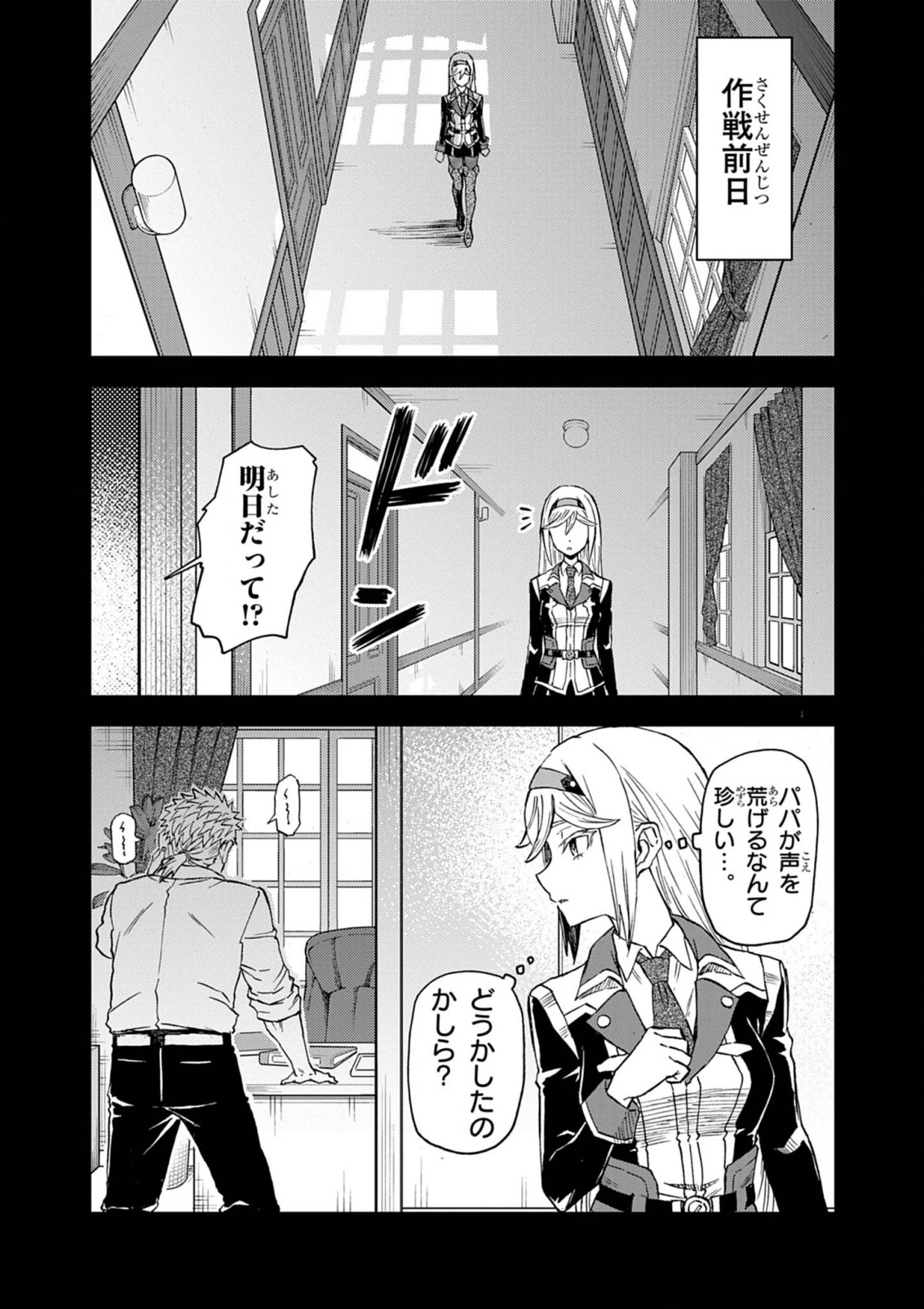 世界最強の騎士は、必ず死ぬヒロインを救うため異世界でも最強の騎士となる〜両手に花を、両手に剣を〜 第13話 - 4