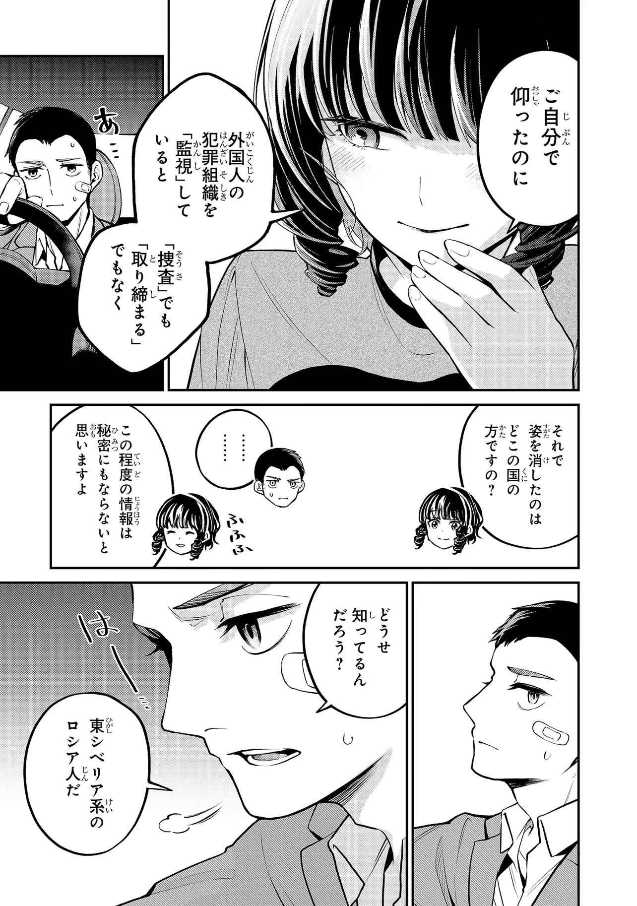 魔法科高校の劣等生 夜の帳に闇は閃く 第13.2話 - 5