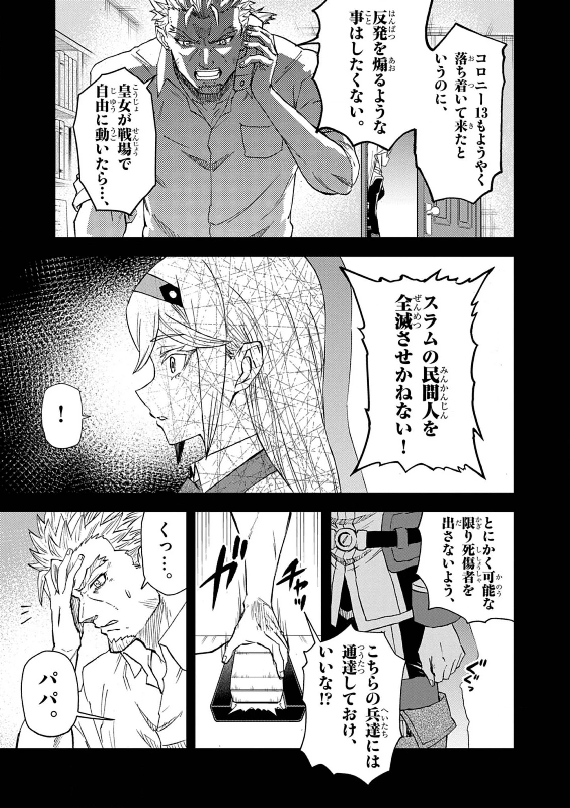 世界最強の騎士は、必ず死ぬヒロインを救うため異世界でも最強の騎士となる〜両手に花を、両手に剣を〜 第13話 - 5