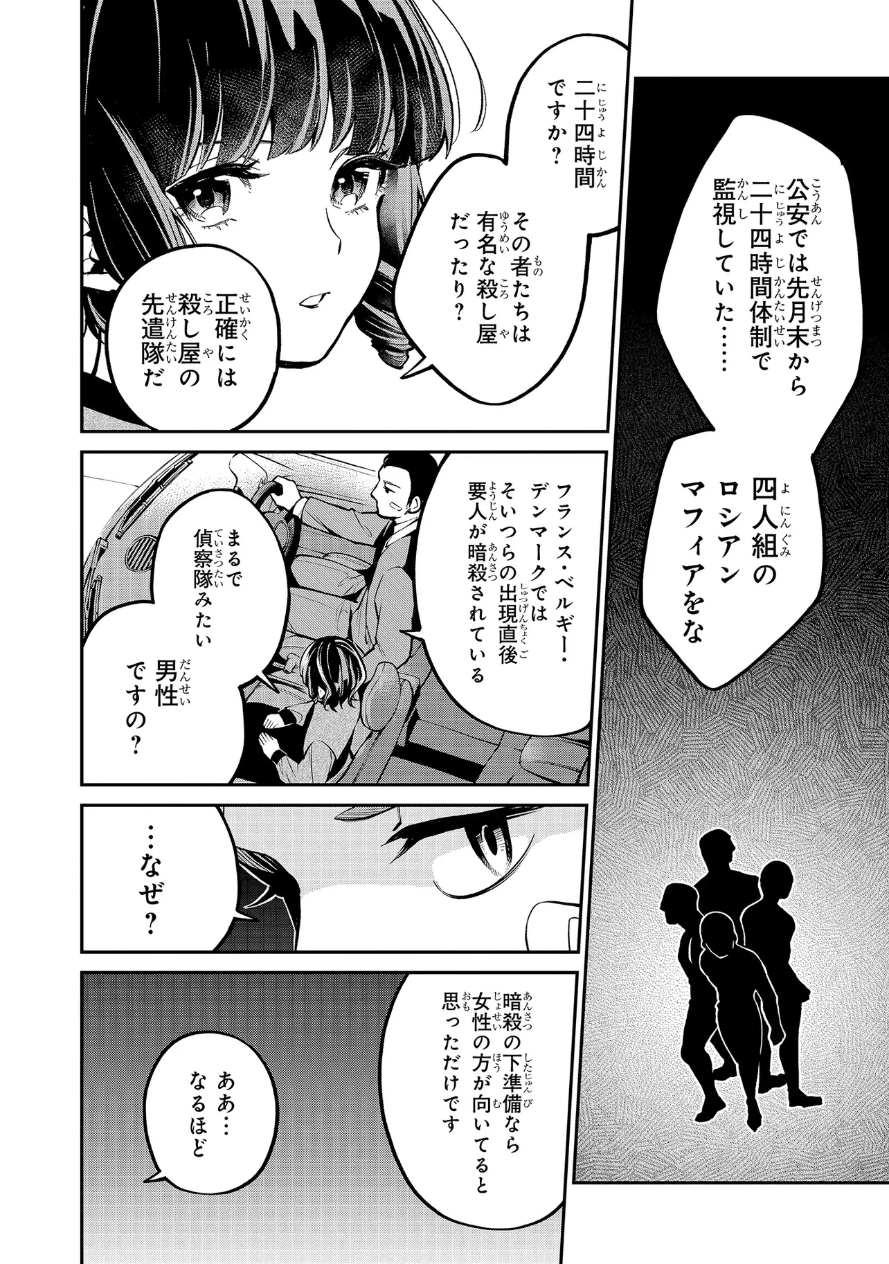 魔法科高校の劣等生 夜の帳に闇は閃く 第13.2話 - 6