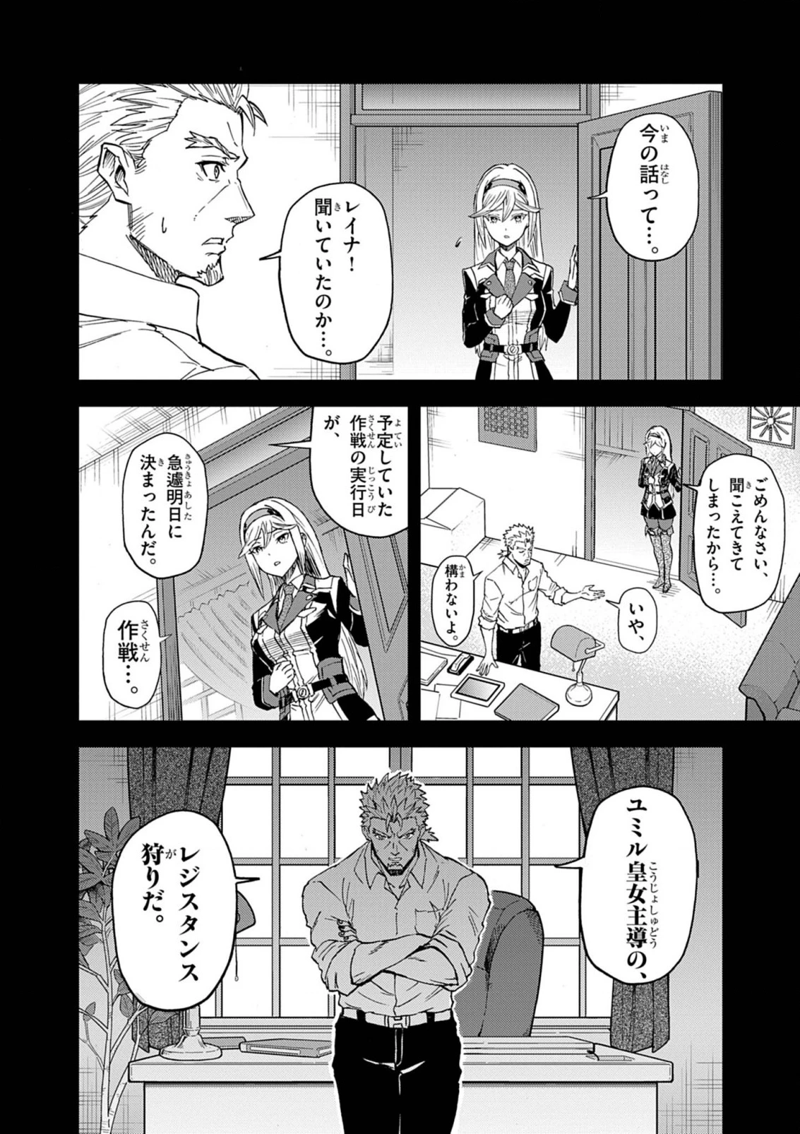 世界最強の騎士は、必ず死ぬヒロインを救うため異世界でも最強の騎士となる〜両手に花を、両手に剣を〜 第13話 - 6