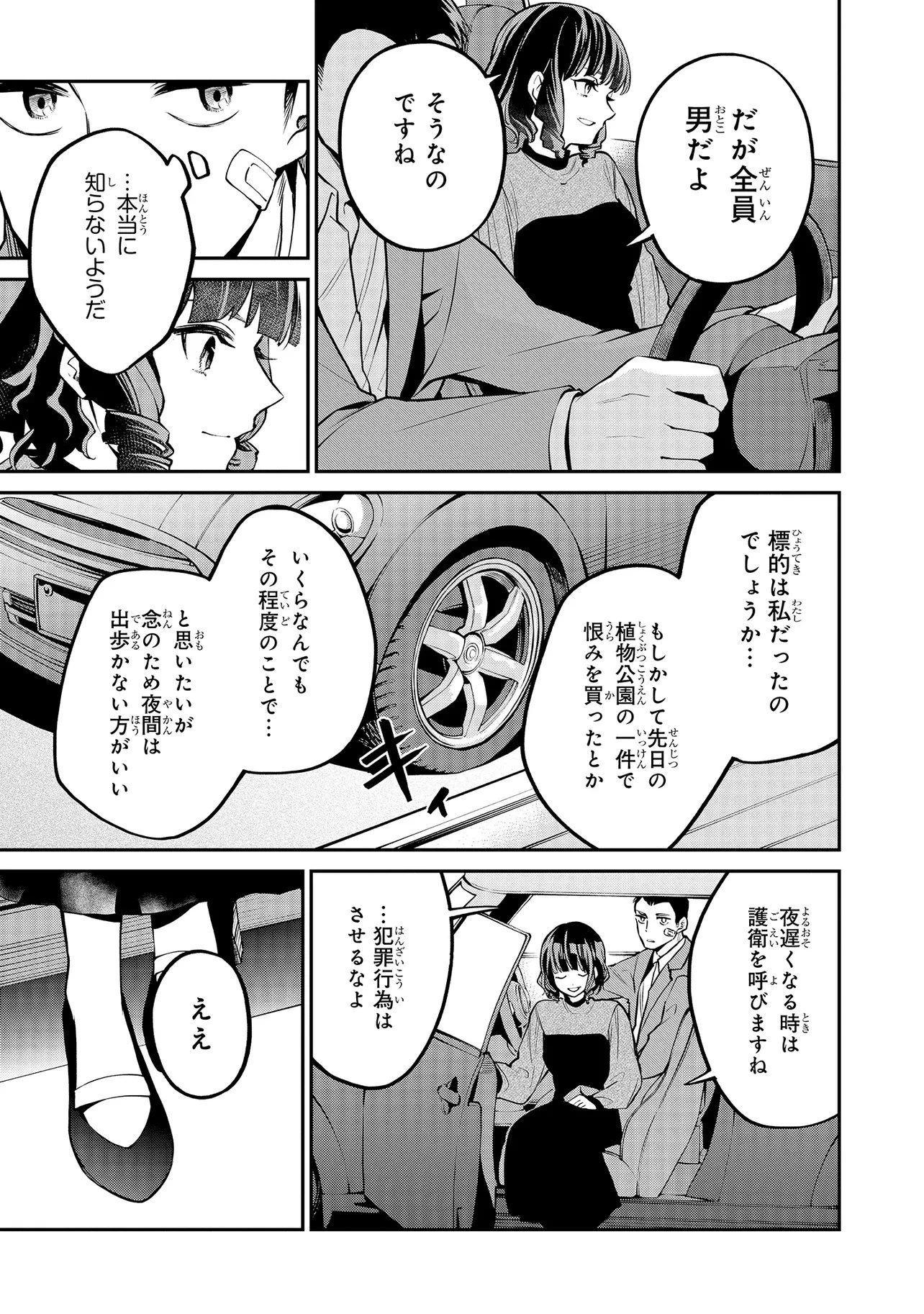 魔法科高校の劣等生 夜の帳に闇は閃く 第13.2話 - 7