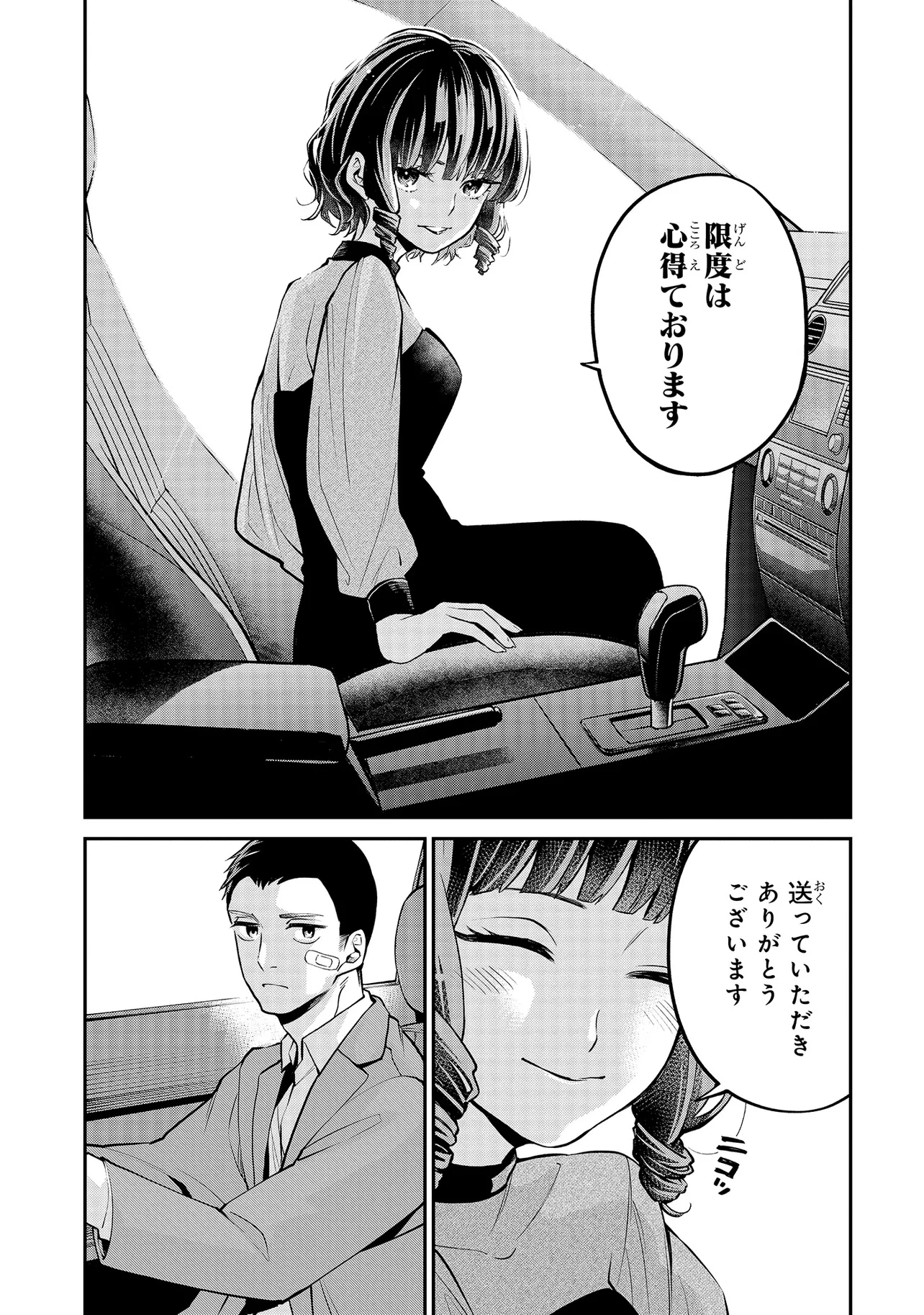 魔法科高校の劣等生 夜の帳に闇は閃く 第13.2話 - 8