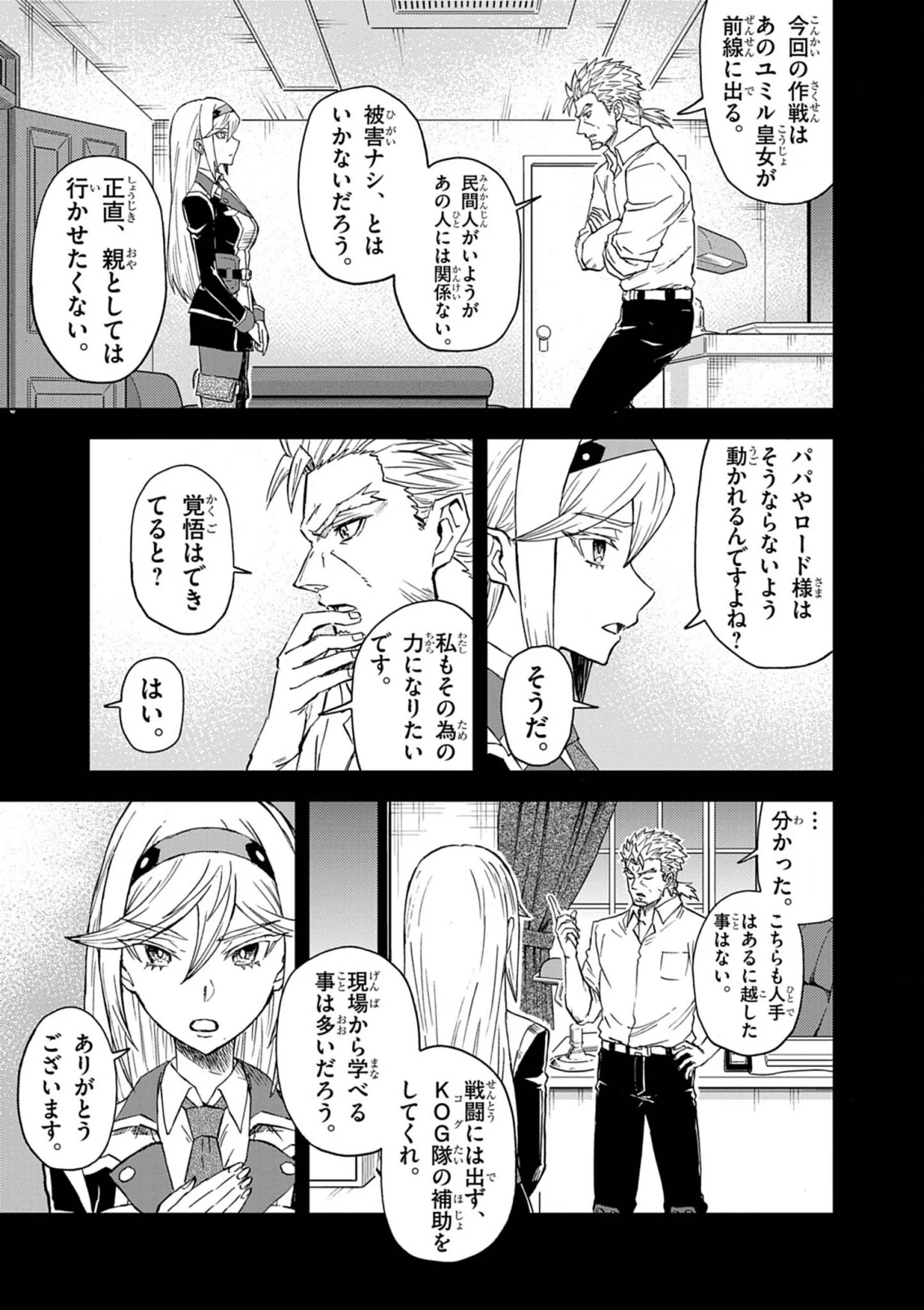 世界最強の騎士は、必ず死ぬヒロインを救うため異世界でも最強の騎士となる〜両手に花を、両手に剣を〜 第13話 - 9